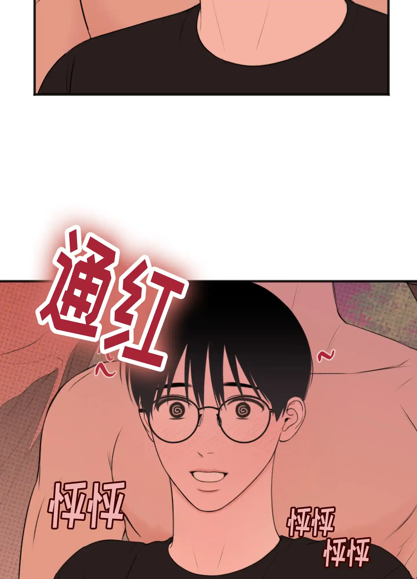 及时雨警报 第25话 第30页