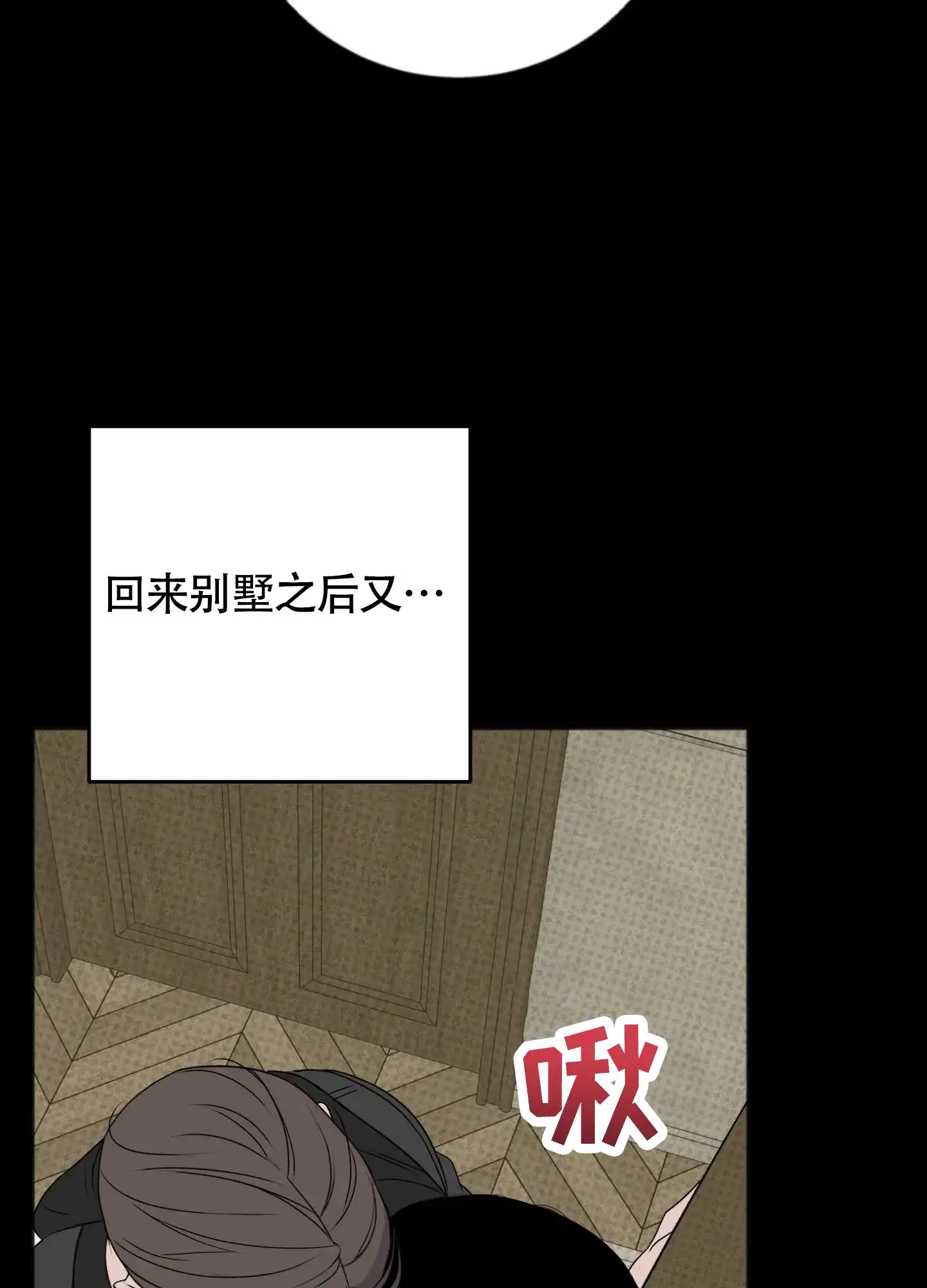 及时雨警报 第26话 第2页