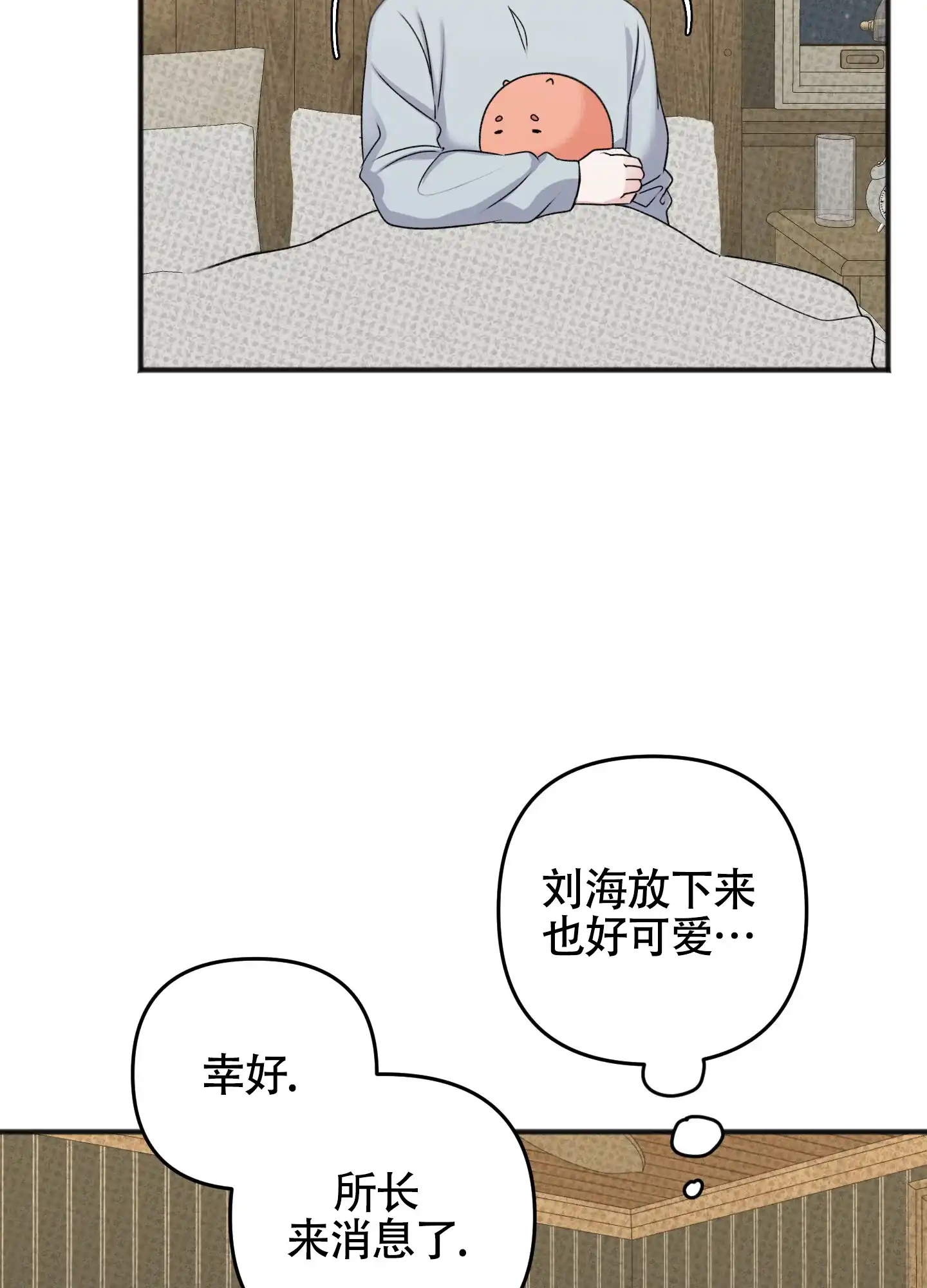 及时雨警报 第26话 第10页