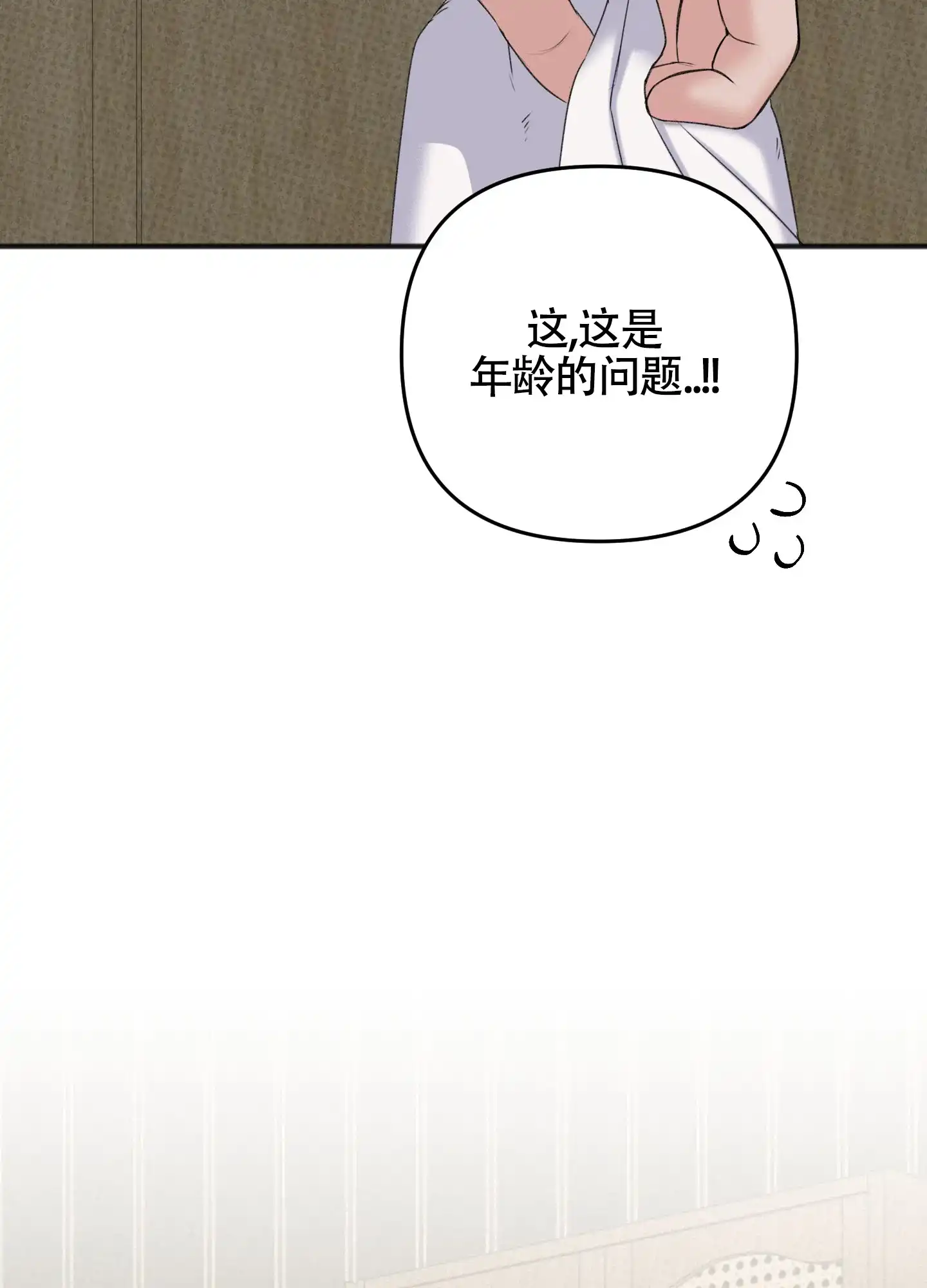 及时雨警报 第26话 第20页