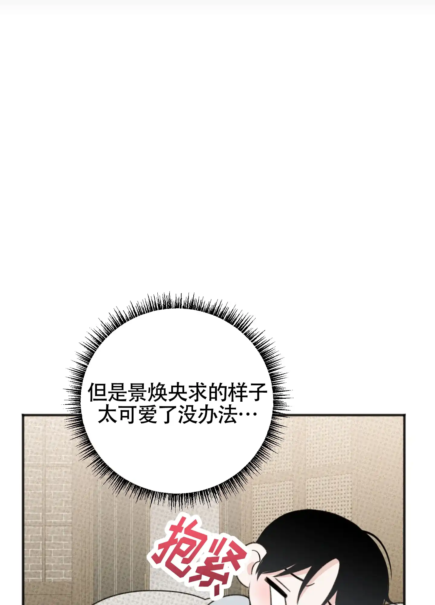 及时雨警报 第26话 第5页