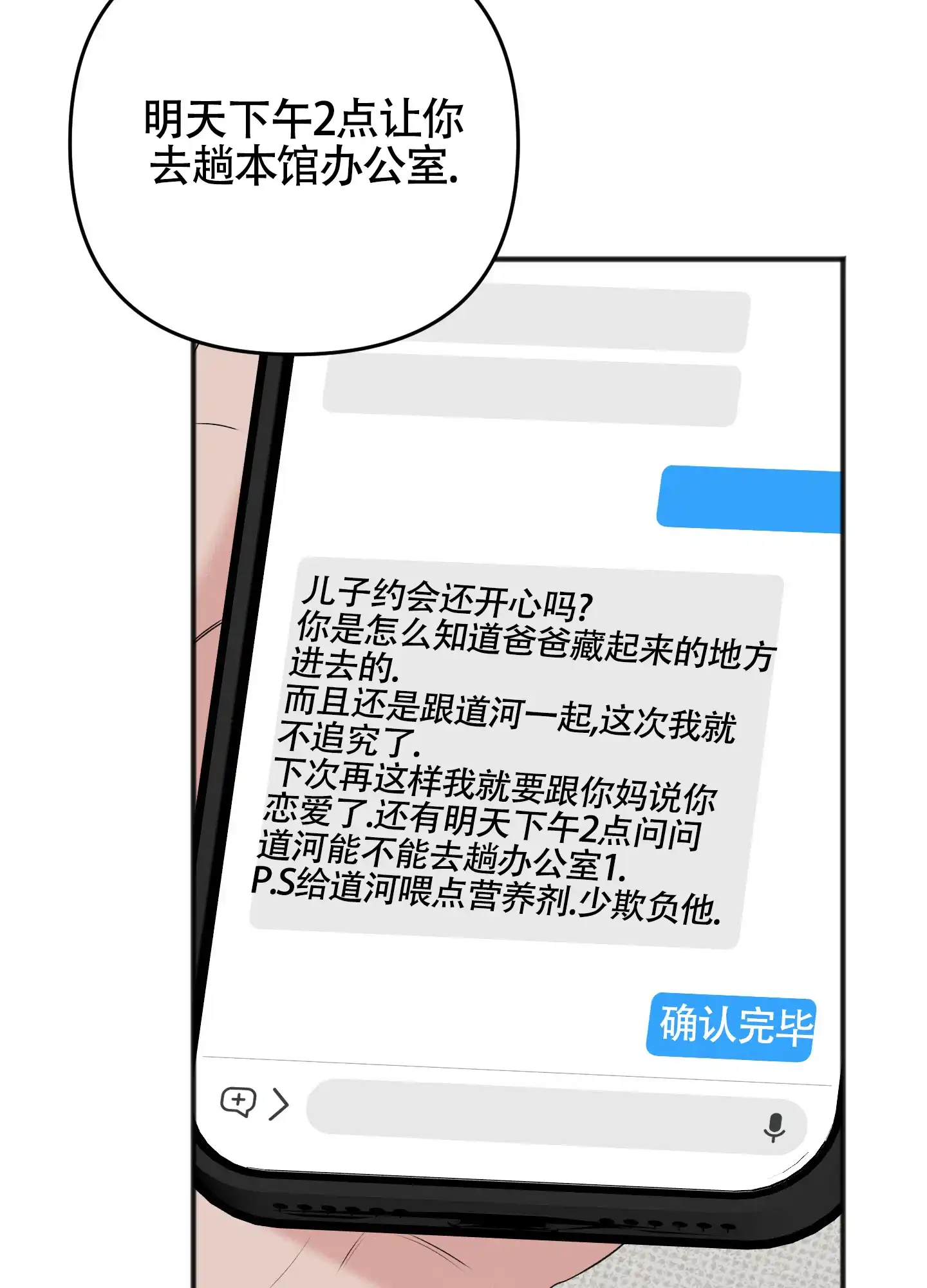 及时雨警报 第26话 第12页