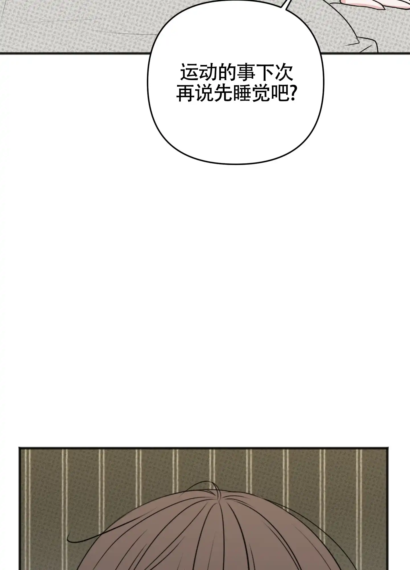 及时雨警报 第26话 第22页