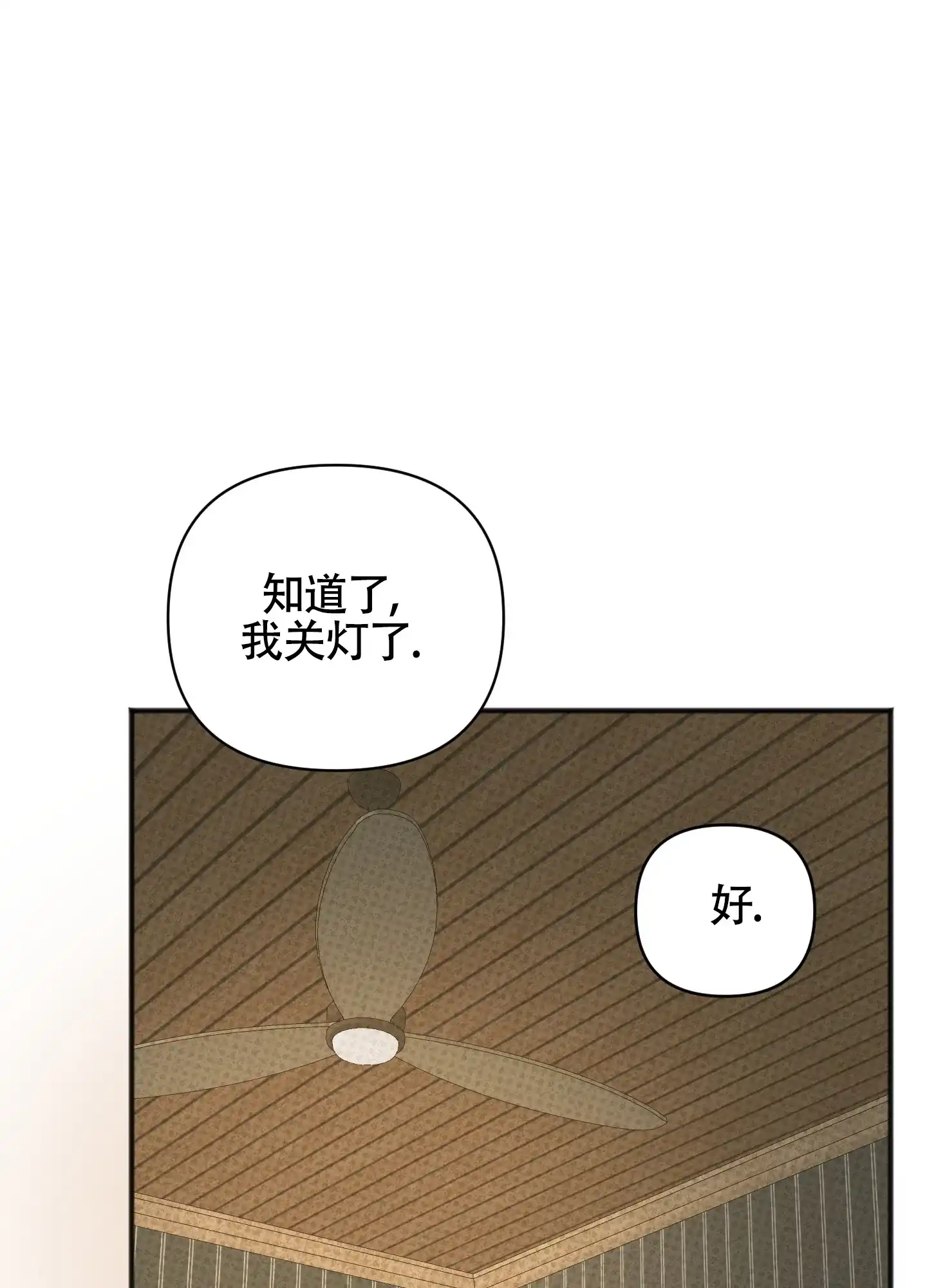 及时雨警报 第26话 第24页