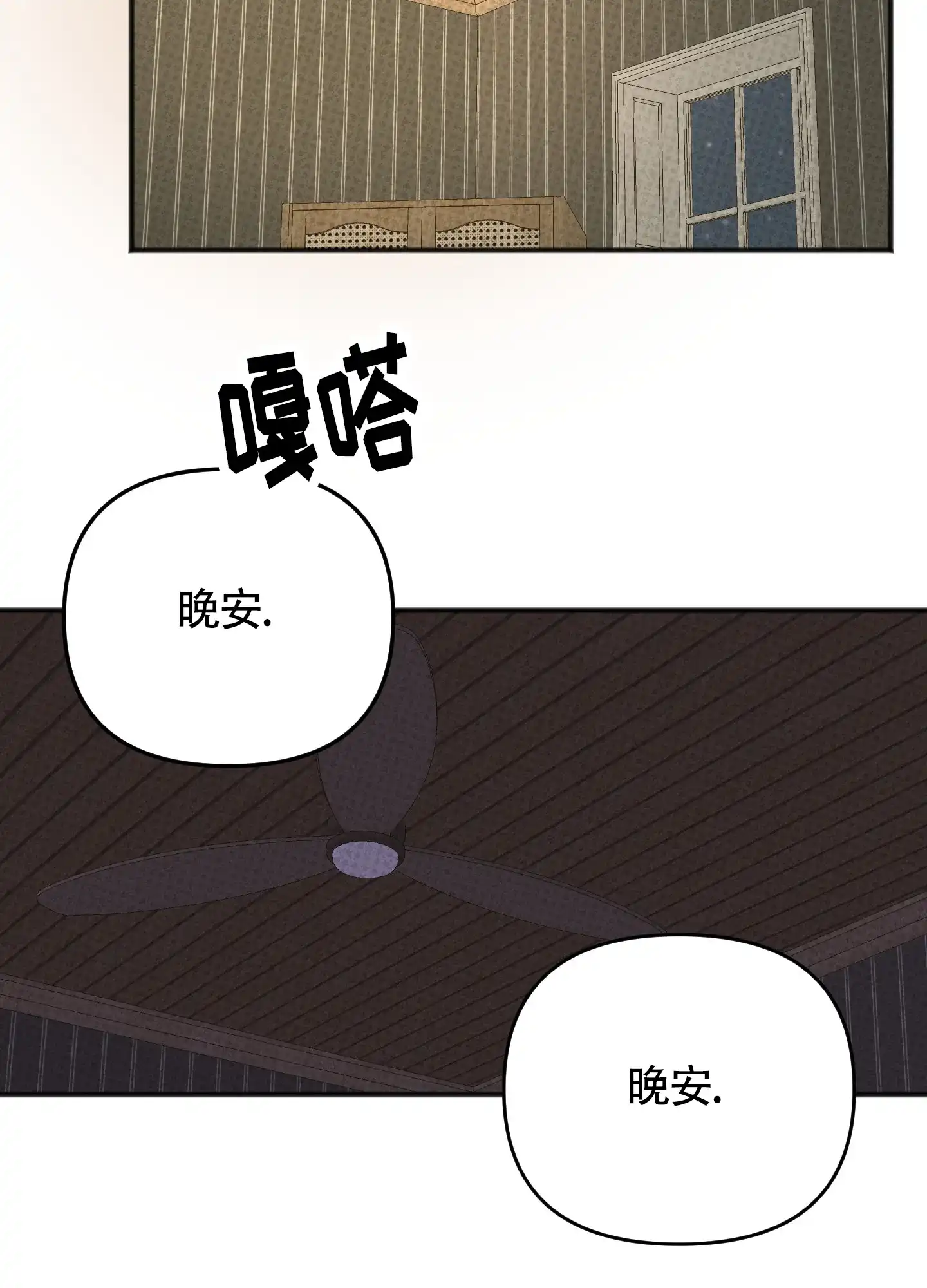 及时雨警报 第26话 第25页