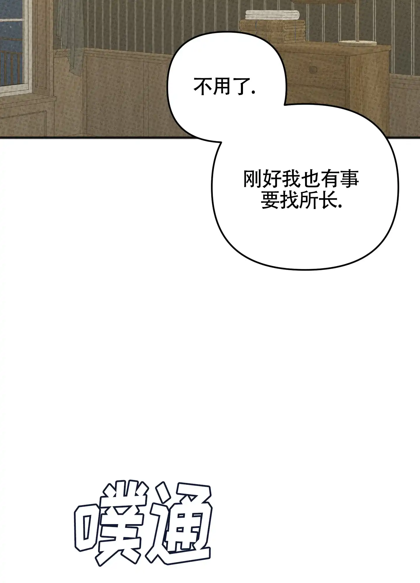 及时雨警报 第26话 第14页