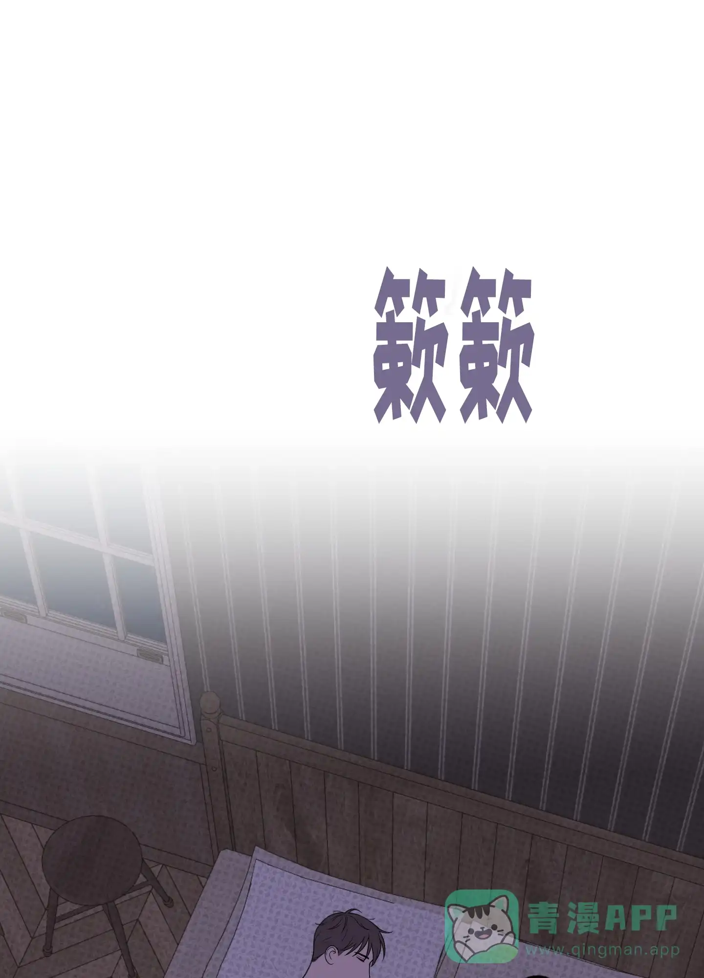及时雨警报 第26话 第26页