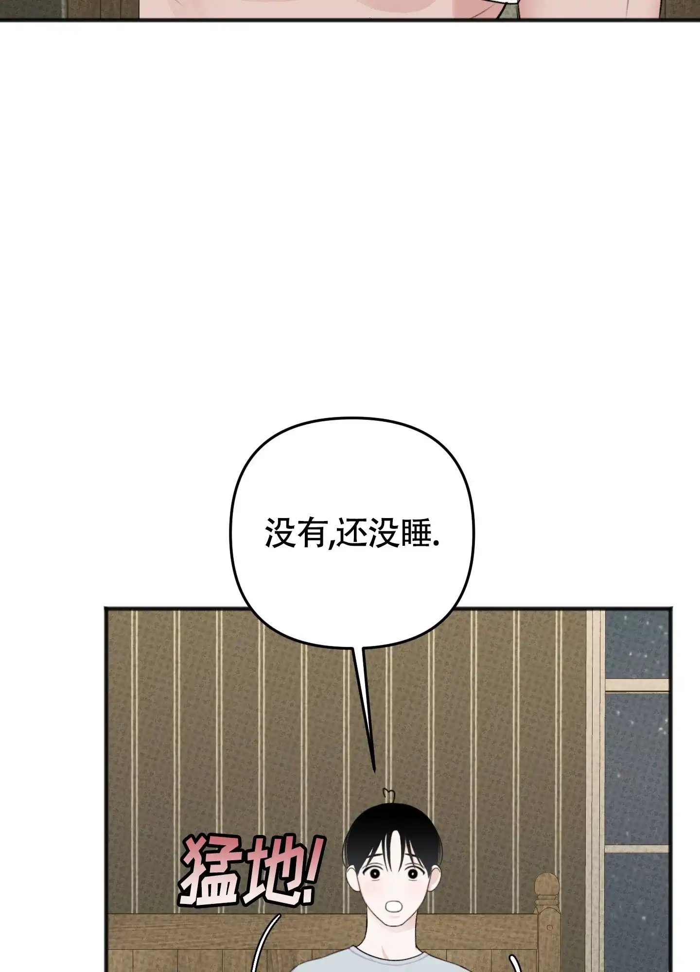及时雨警报 第26话 第9页