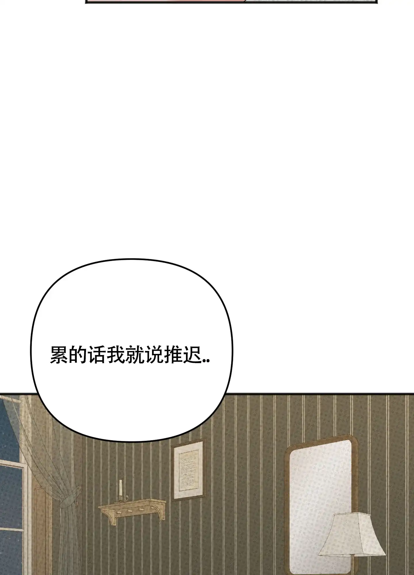 及时雨警报 第26话 第13页