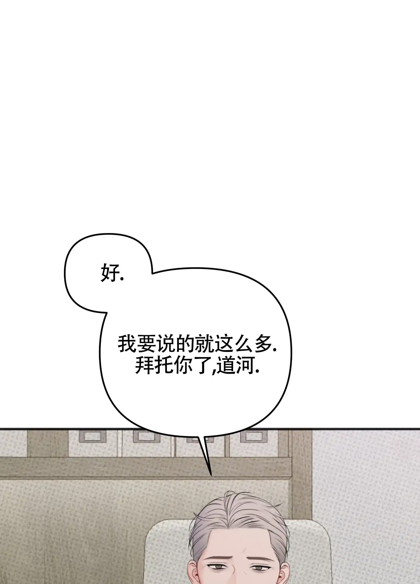 及时雨警报 第27话 第25页