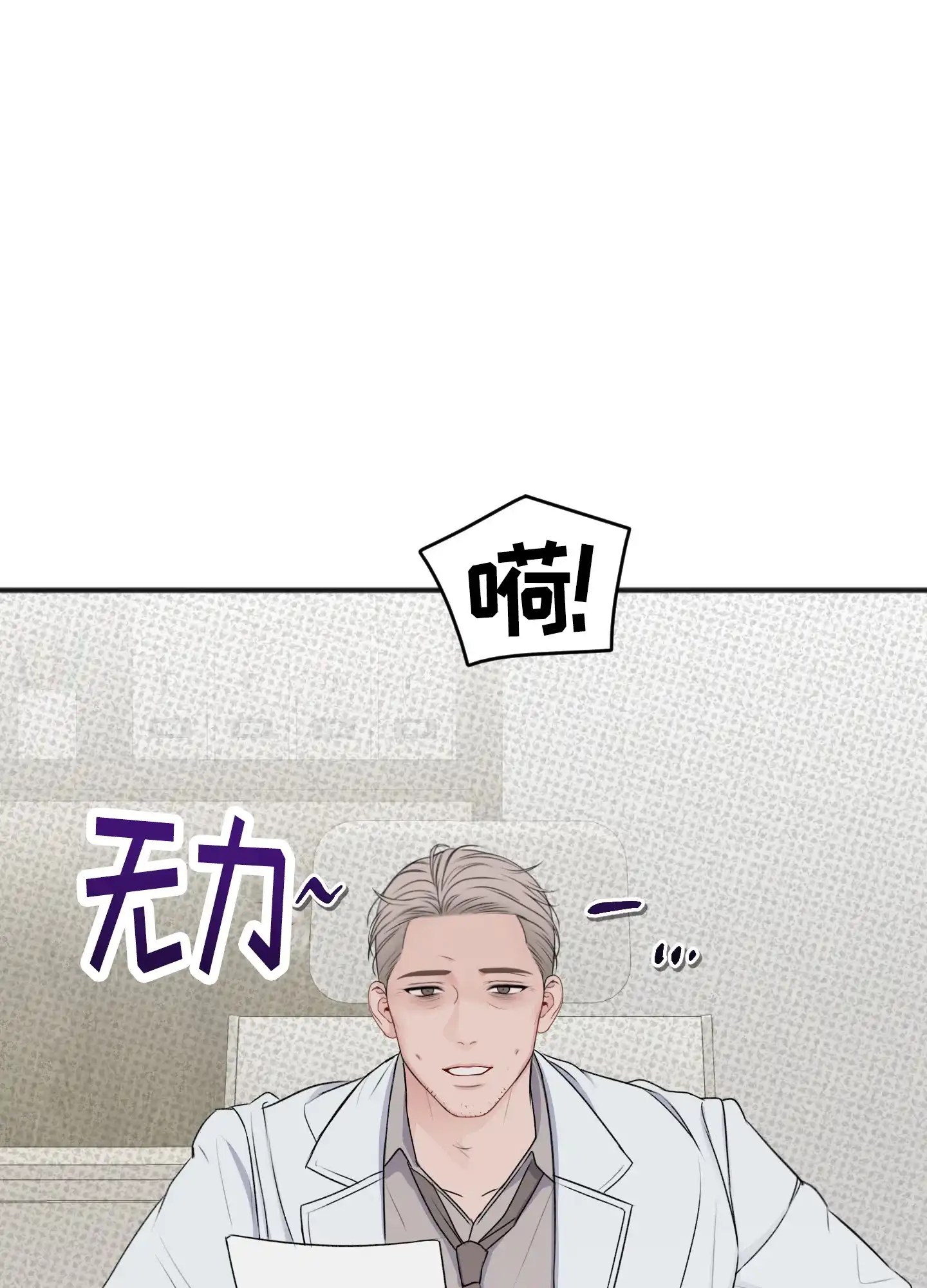 及时雨警报 第27话 第7页