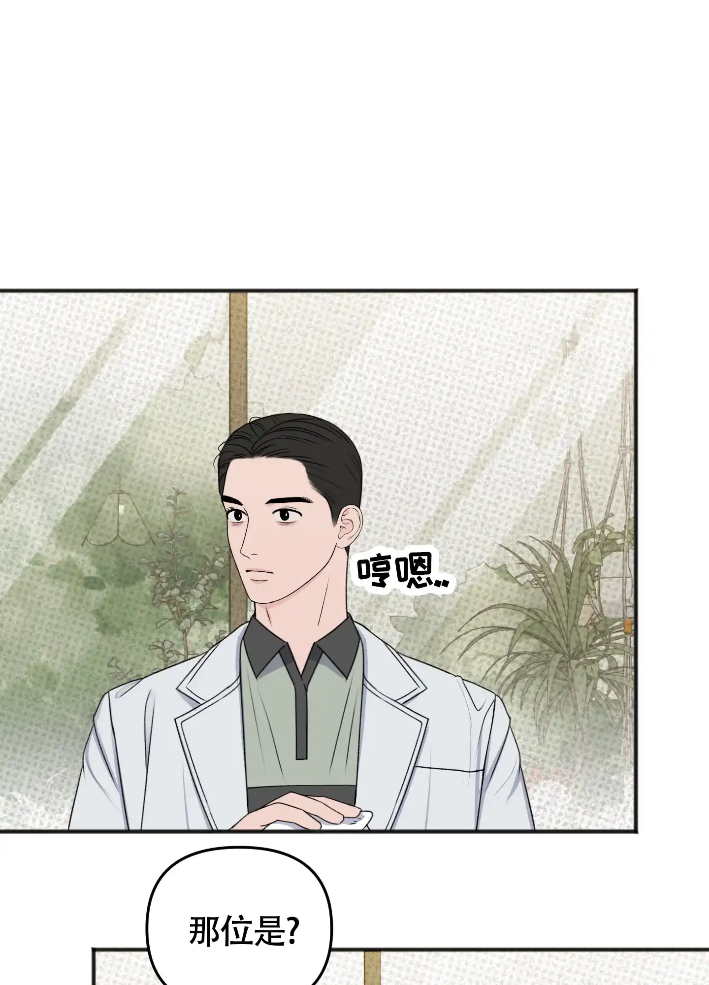 及时雨警报 第27话 第39页