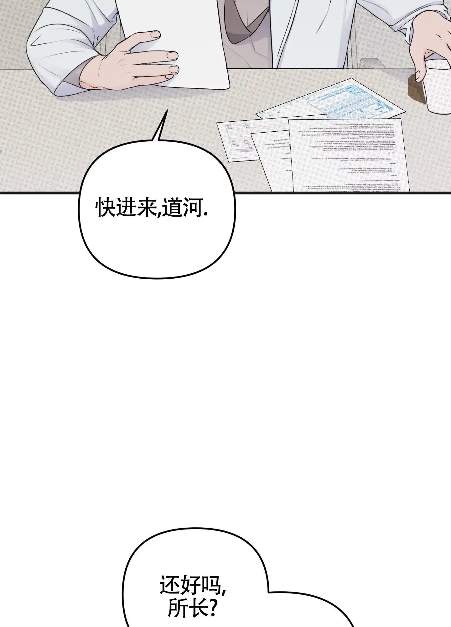 及时雨警报 第27话 第8页