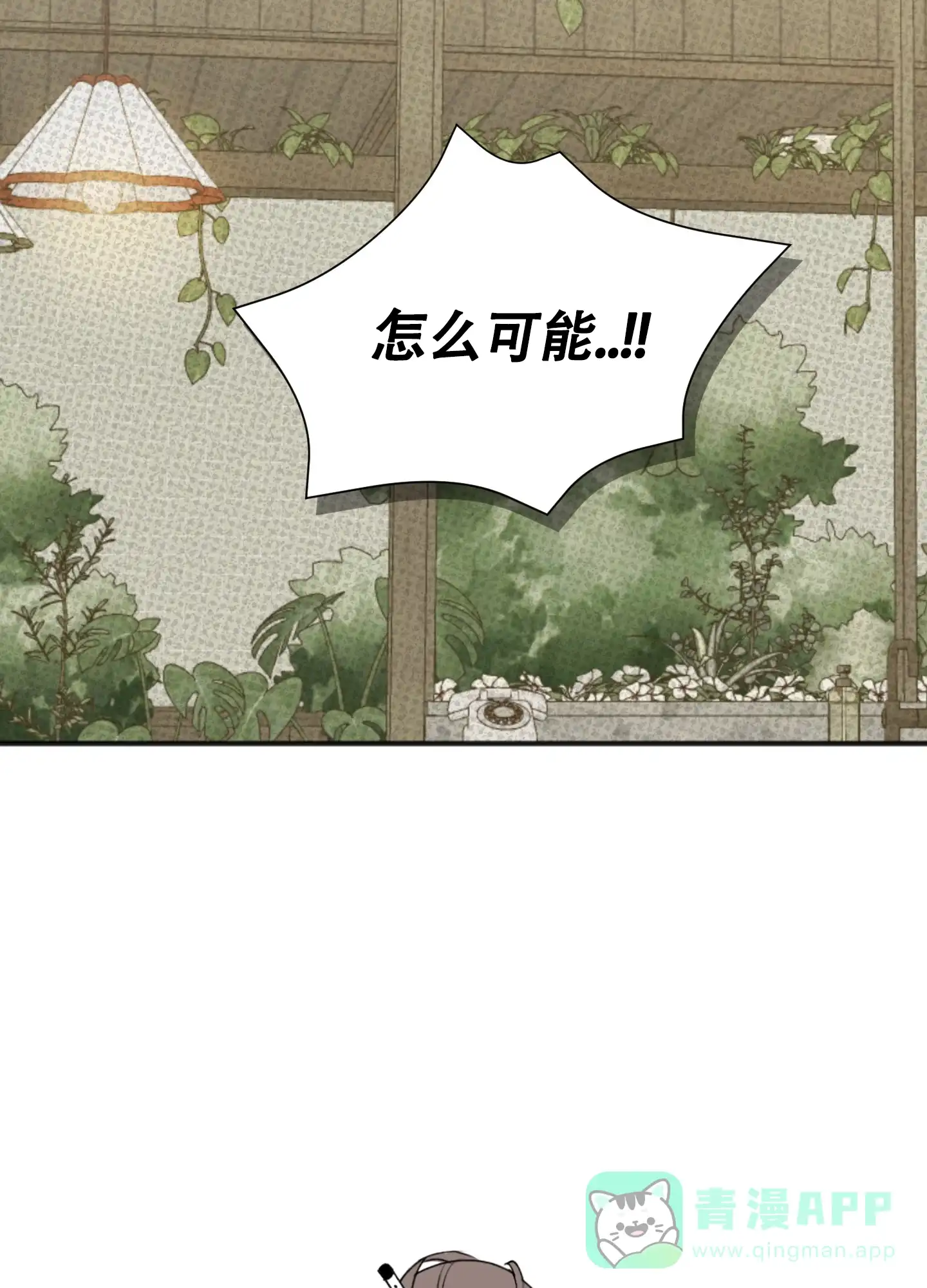 及时雨警报 第27话 第31页