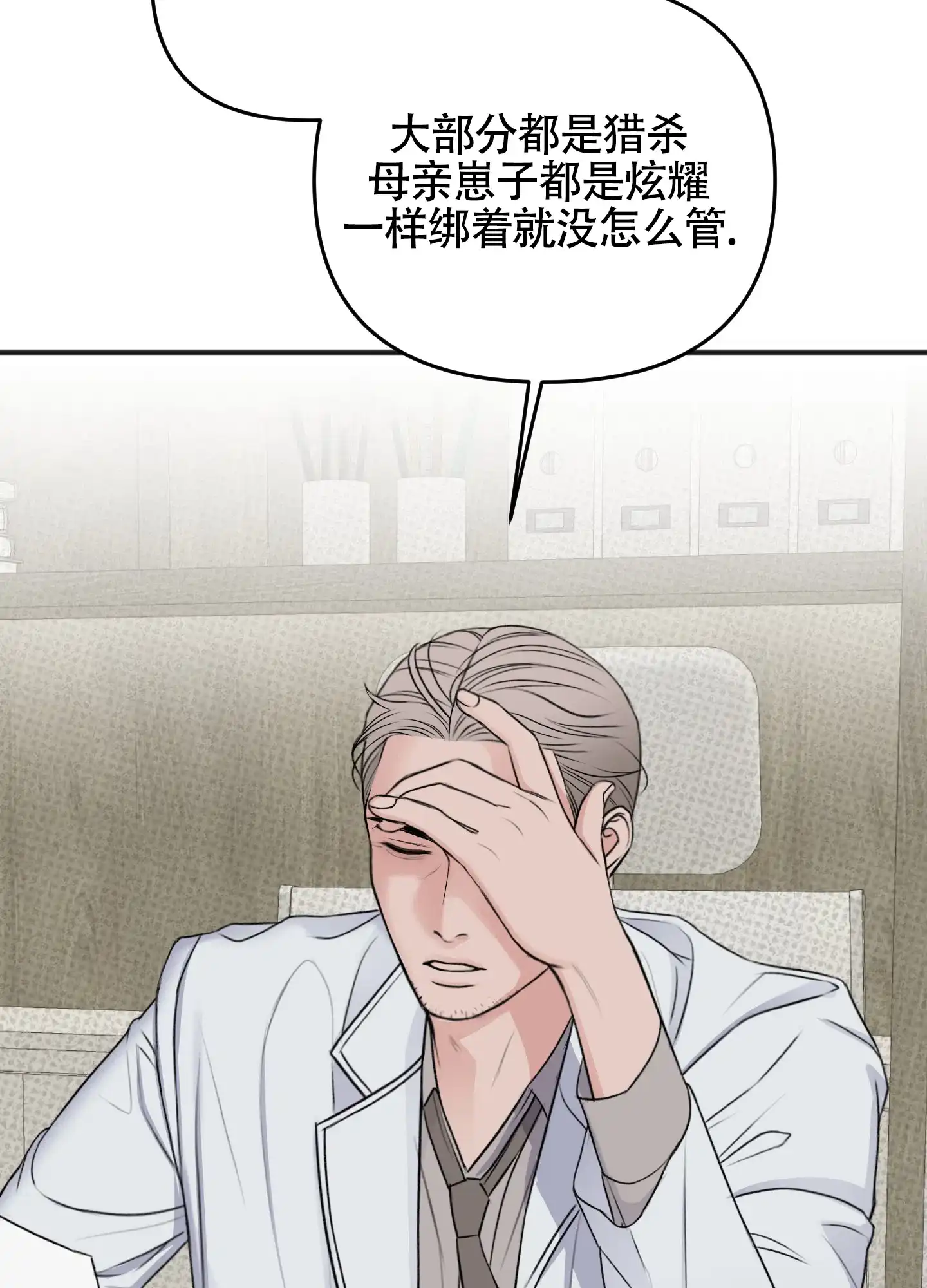 及时雨警报 第27话 第15页