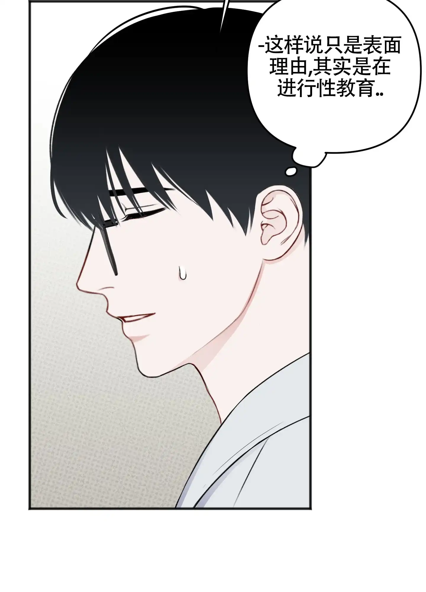 及时雨警报 第27话 第38页