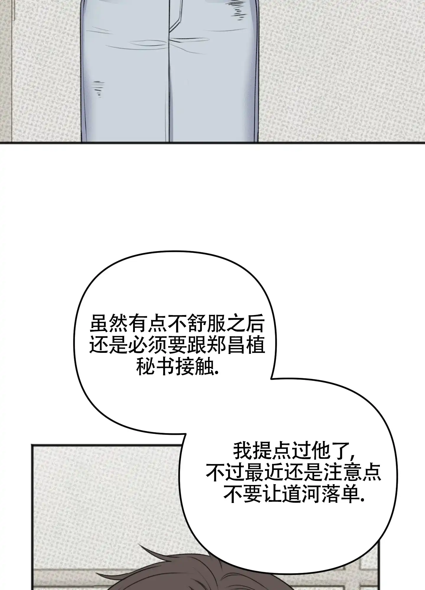及时雨警报 第27话 第23页