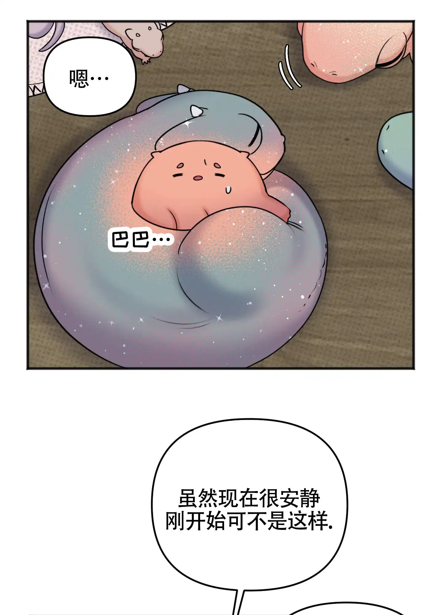 及时雨警报 第27话 第37页