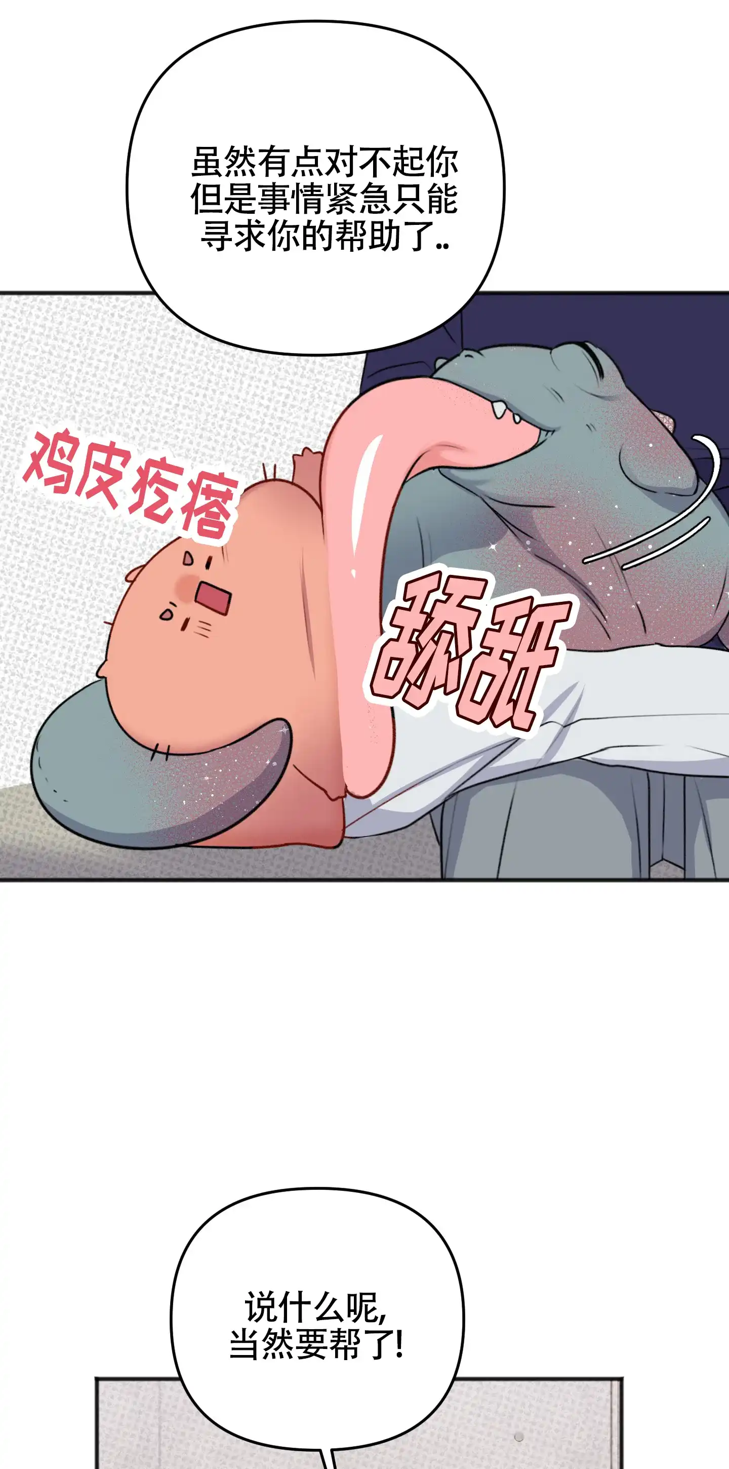 及时雨警报 第27话 第18页