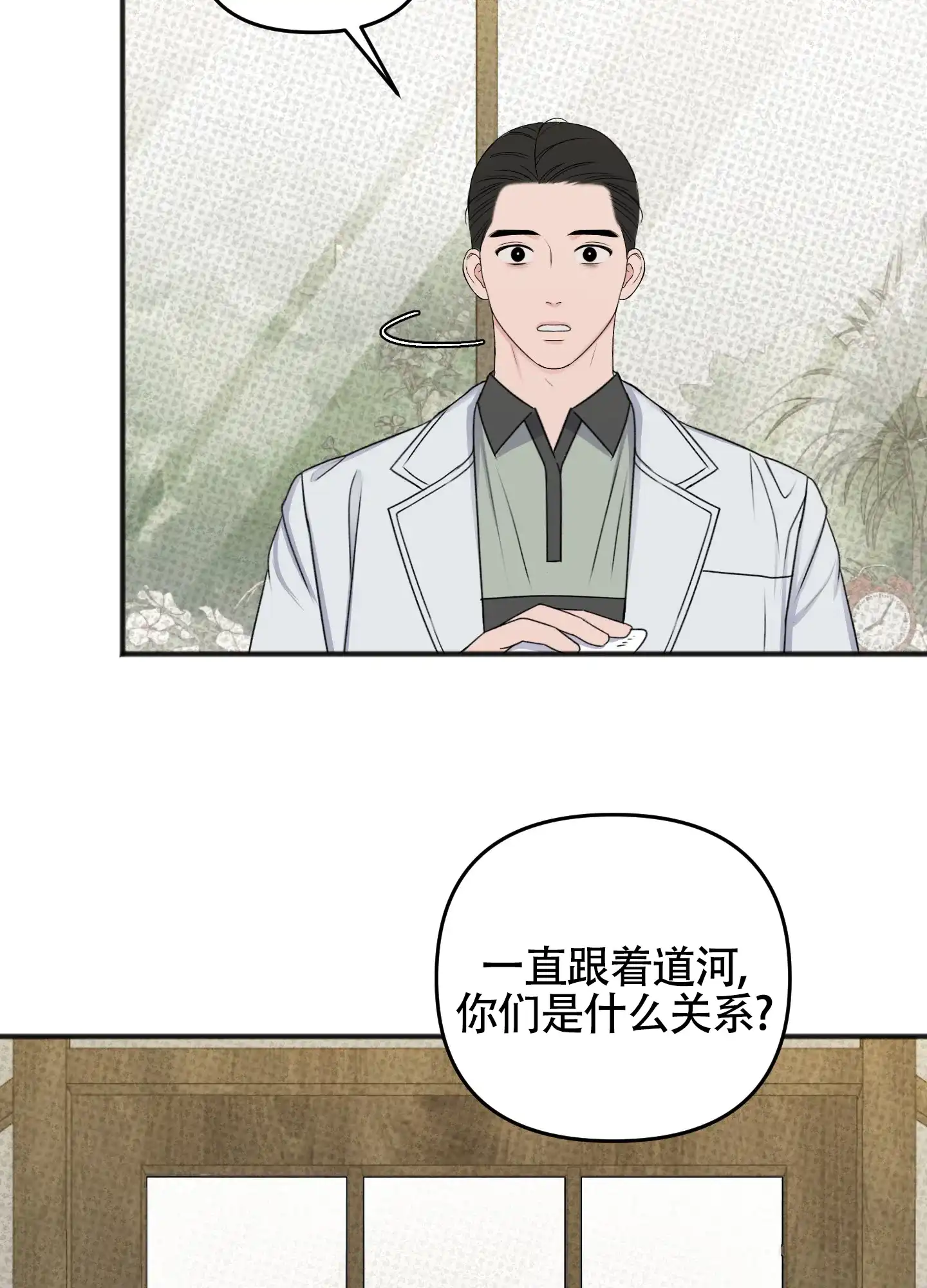 及时雨警报 第27话 第40页