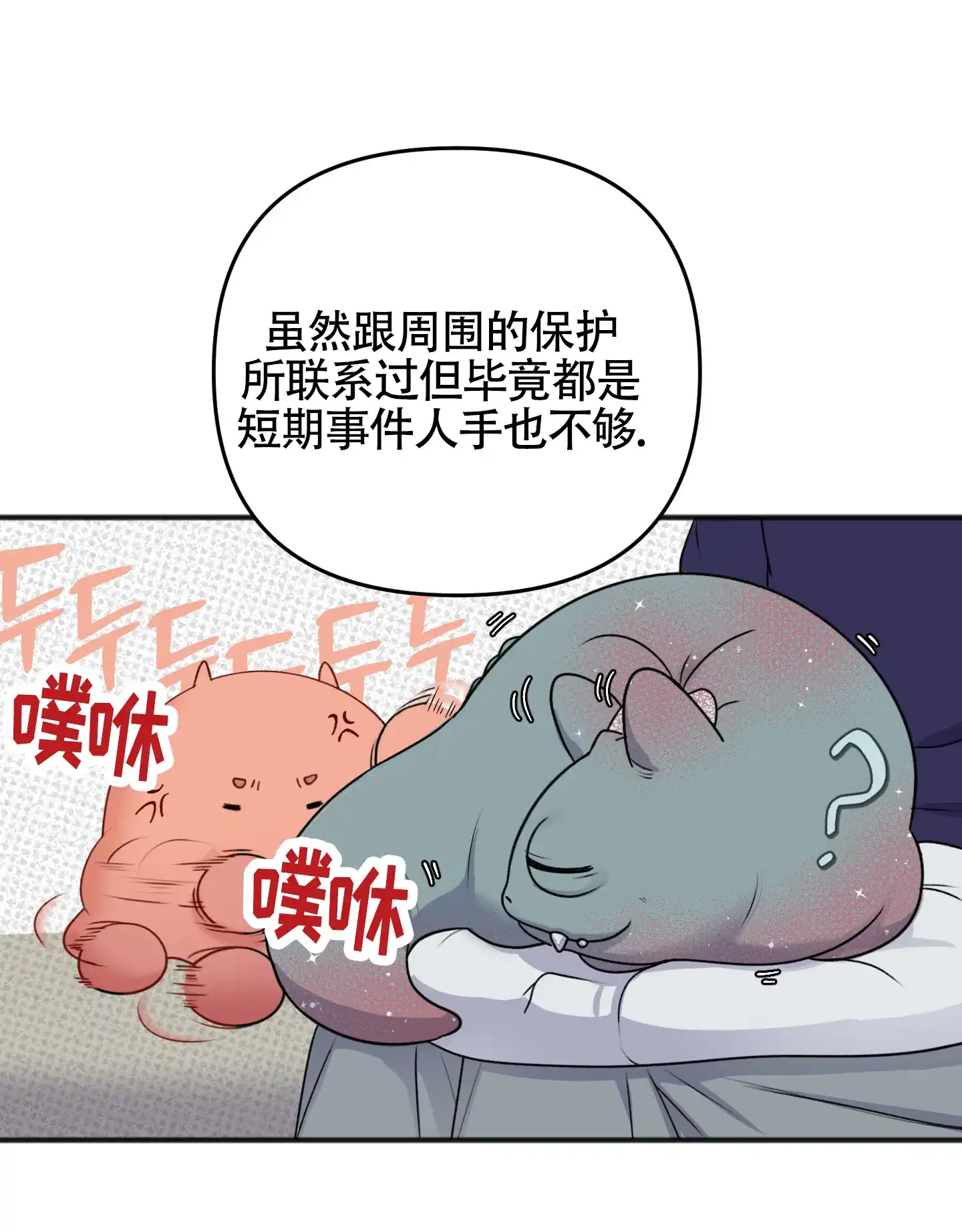及时雨警报 第27话 第17页
