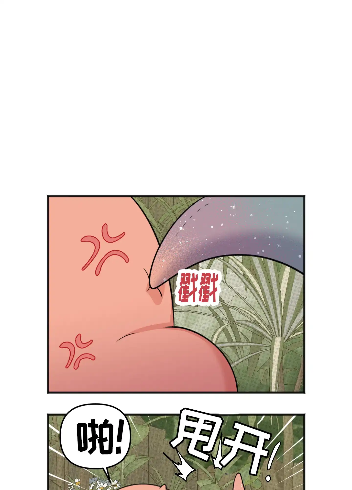 及时雨警报 第28话 第42页