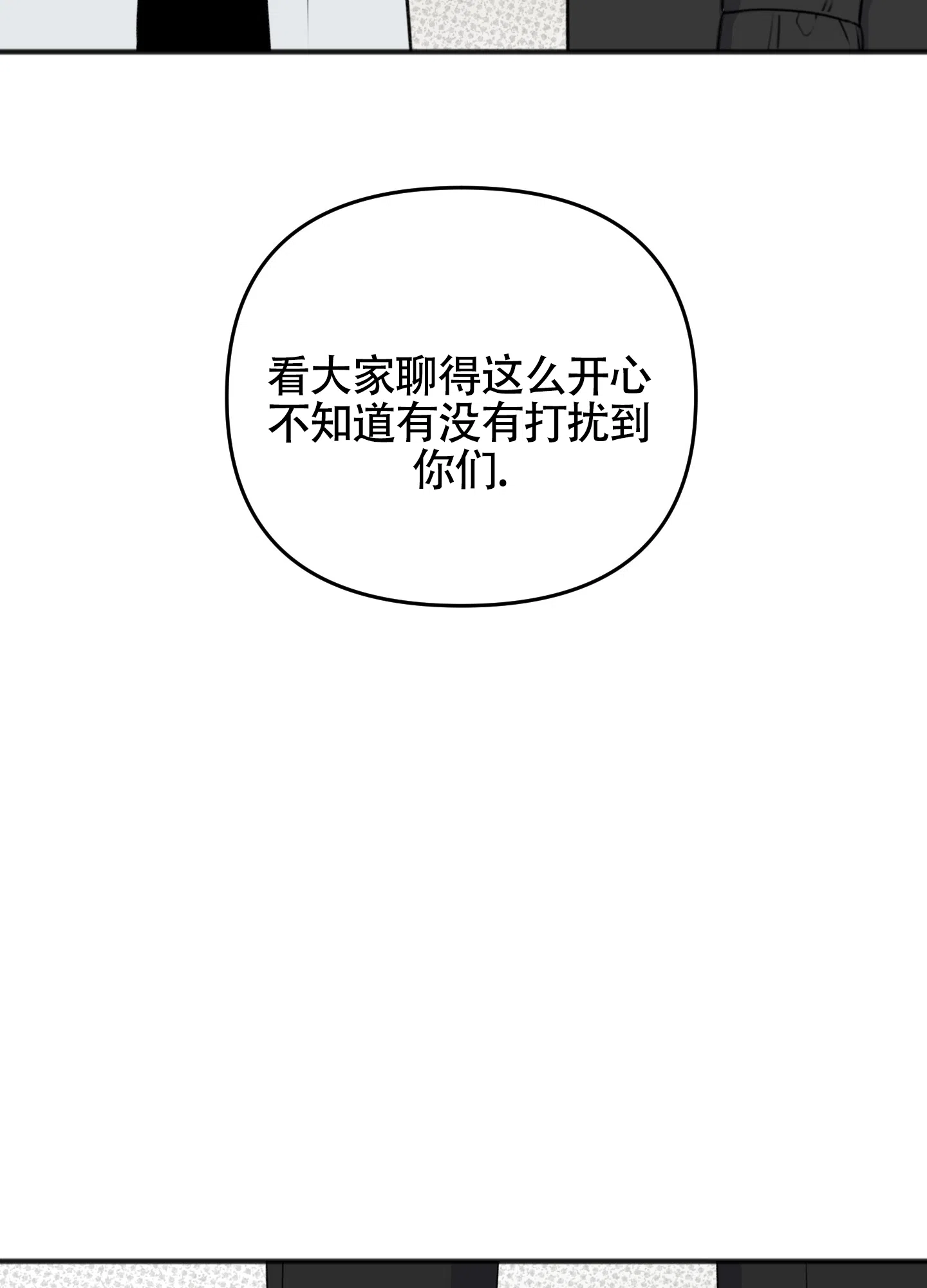 及时雨警报 第28话 第35页