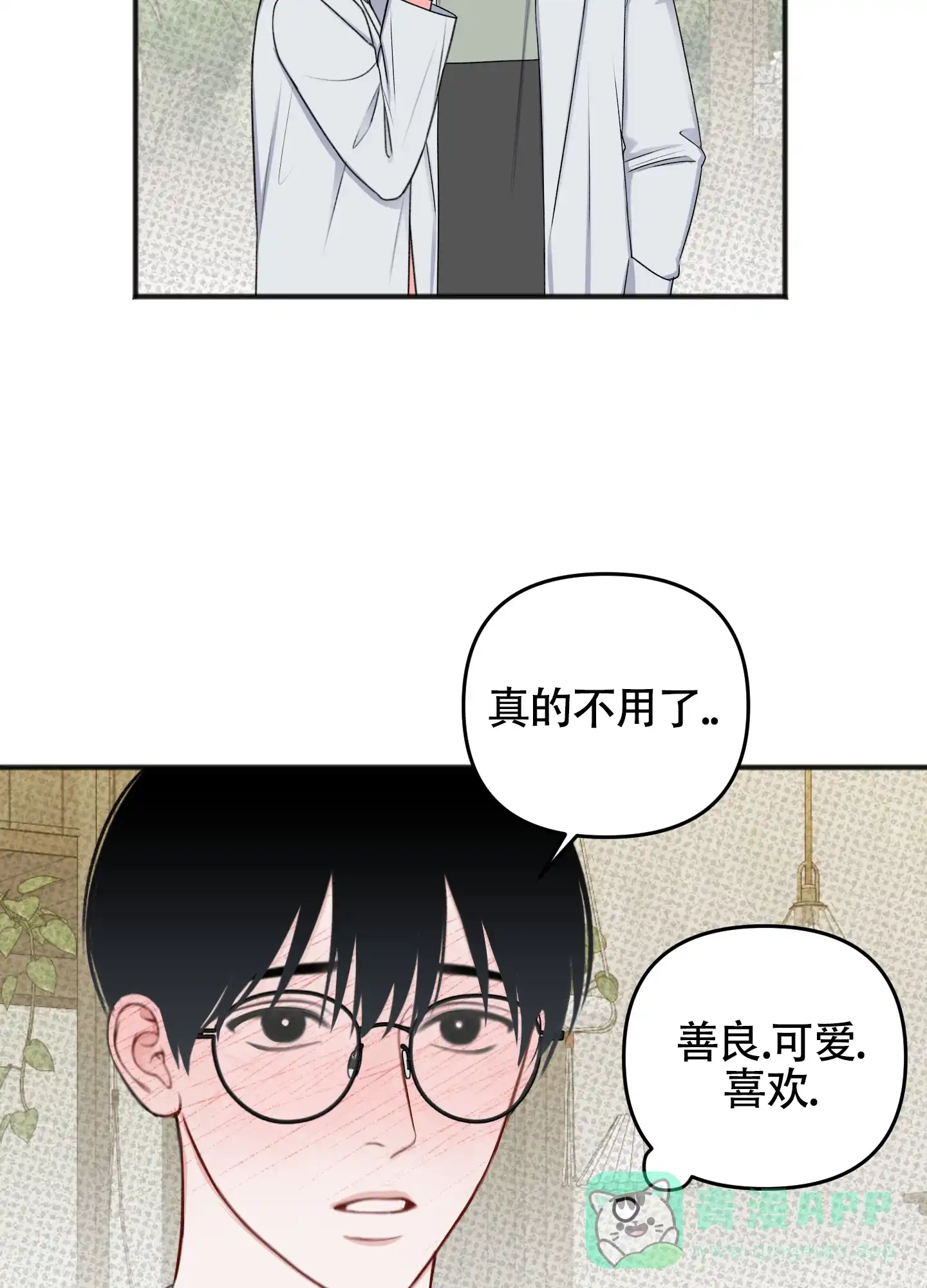 及时雨警报 第28话 第31页