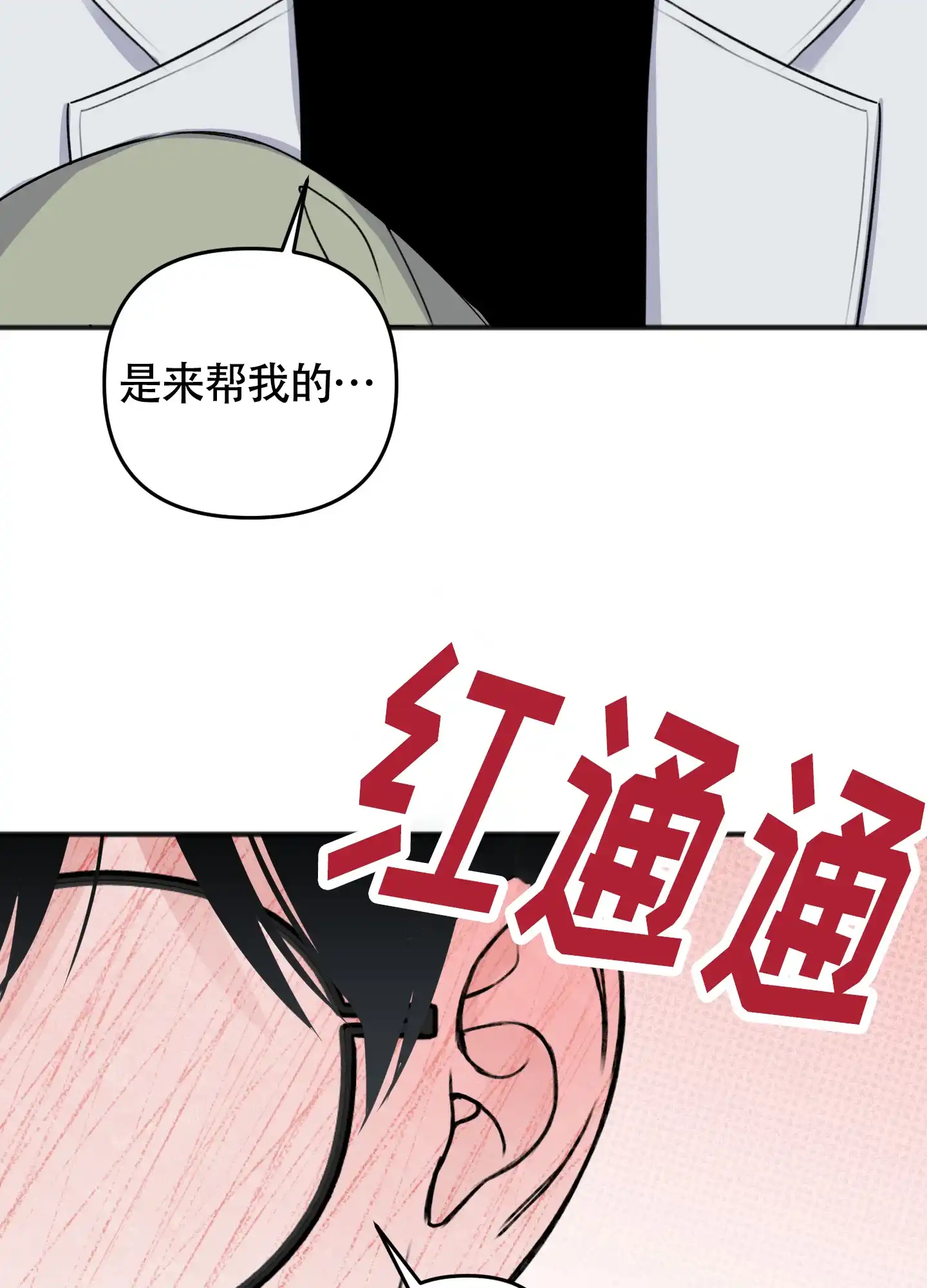 及时雨警报 第28话 第4页