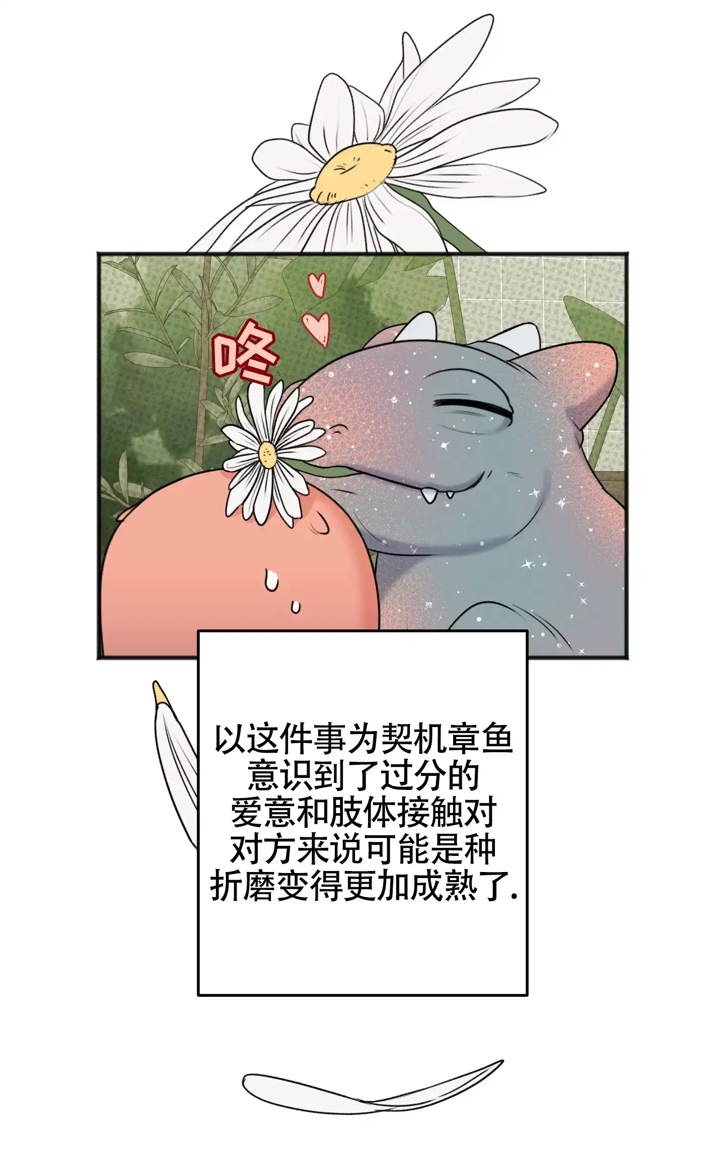及时雨警报 第28话 第44页