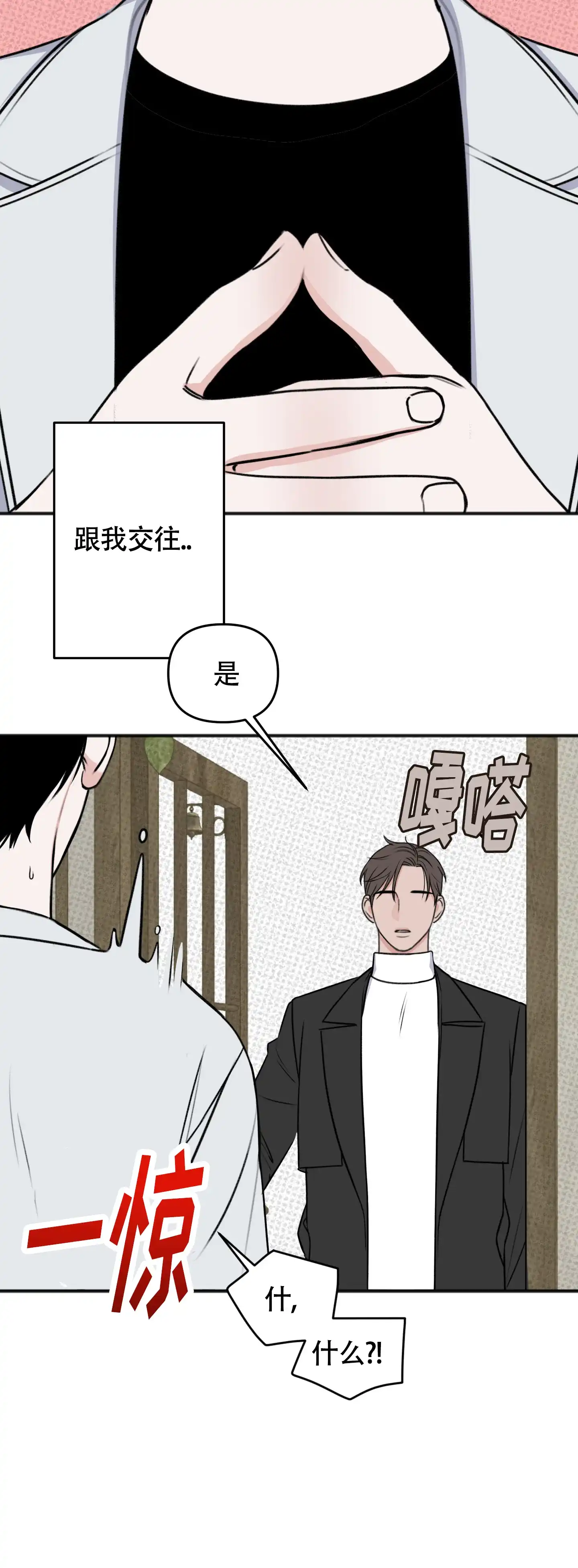 及时雨警报 第28话 第25页