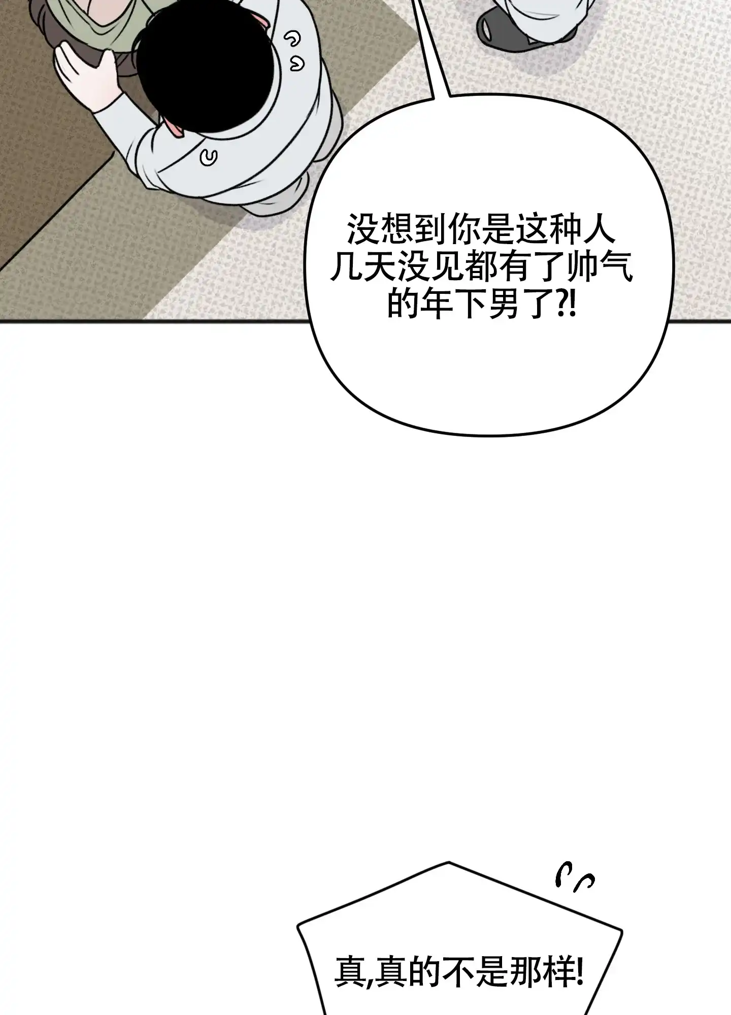 及时雨警报 第28话 第8页