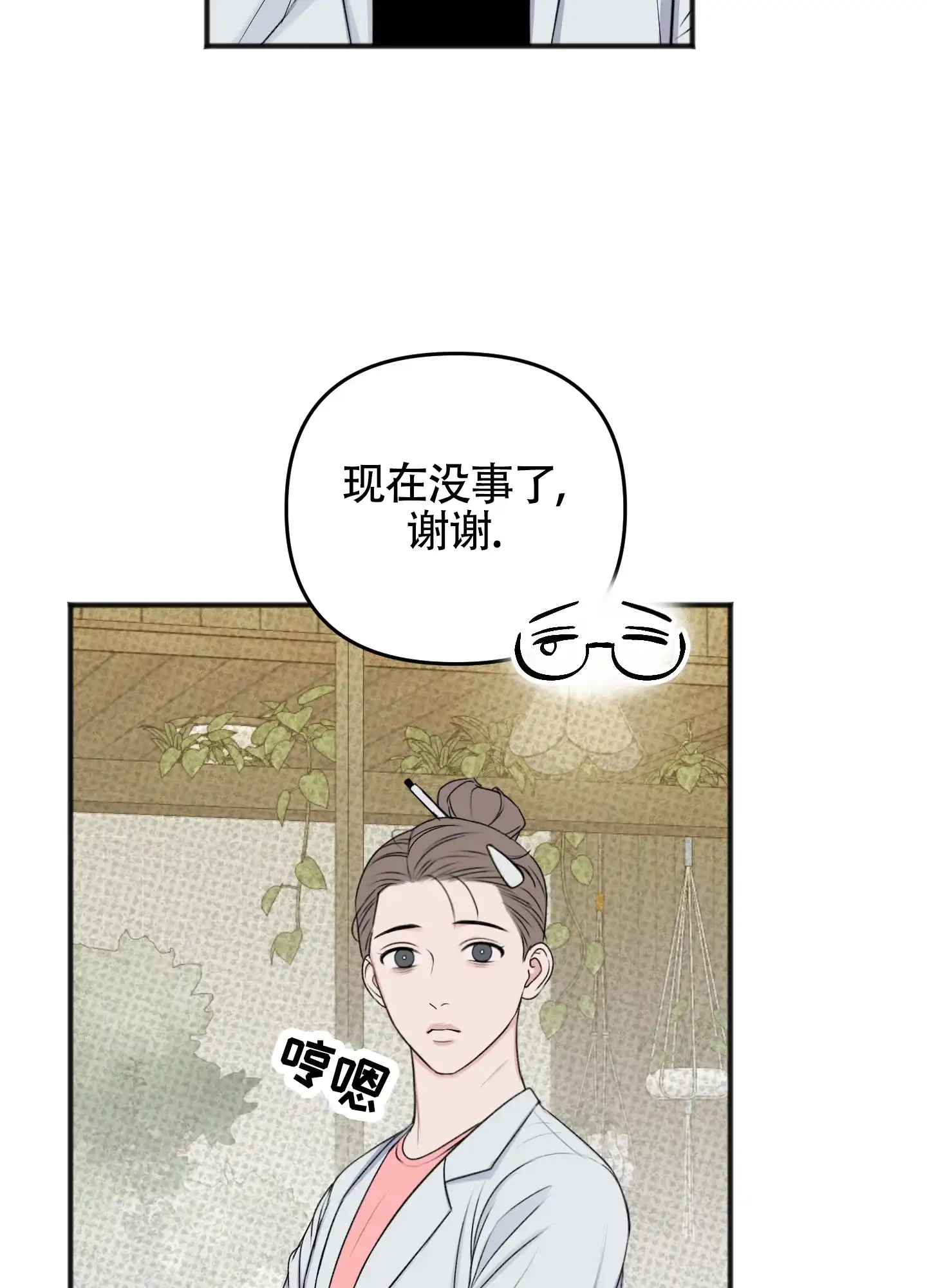 及时雨警报 第28话 第13页