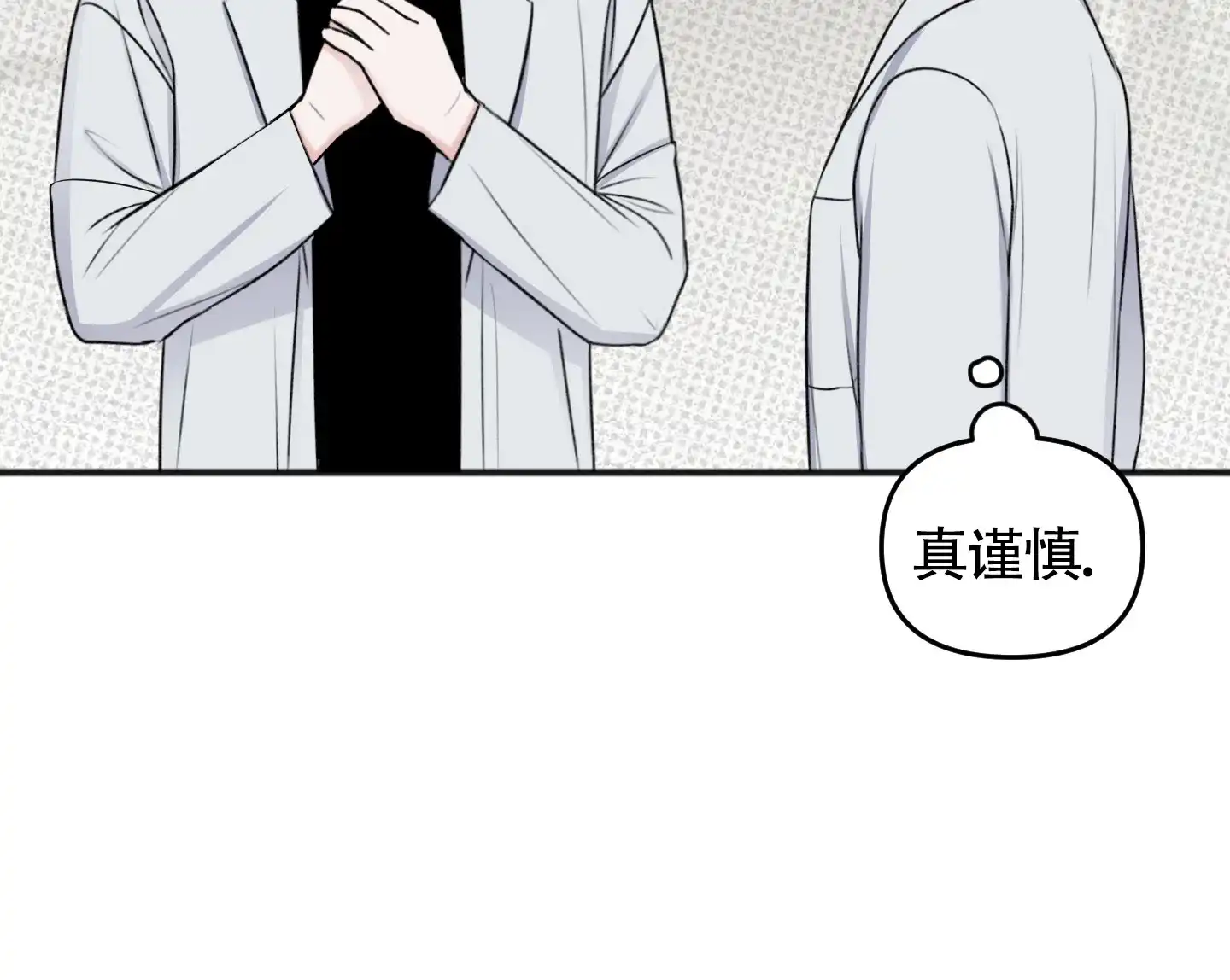 及时雨警报 第28话 第18页