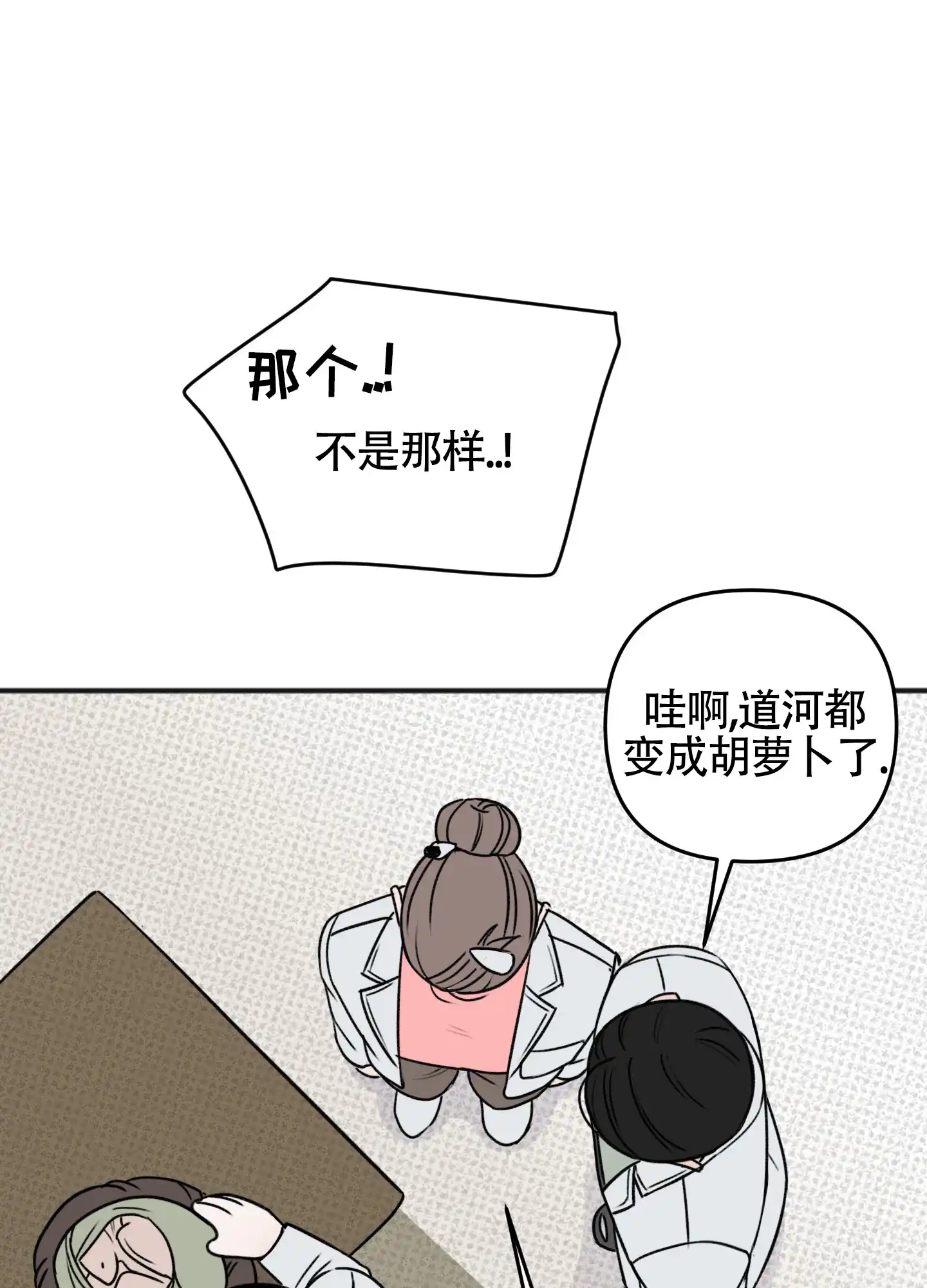 及时雨警报 第28话 第7页