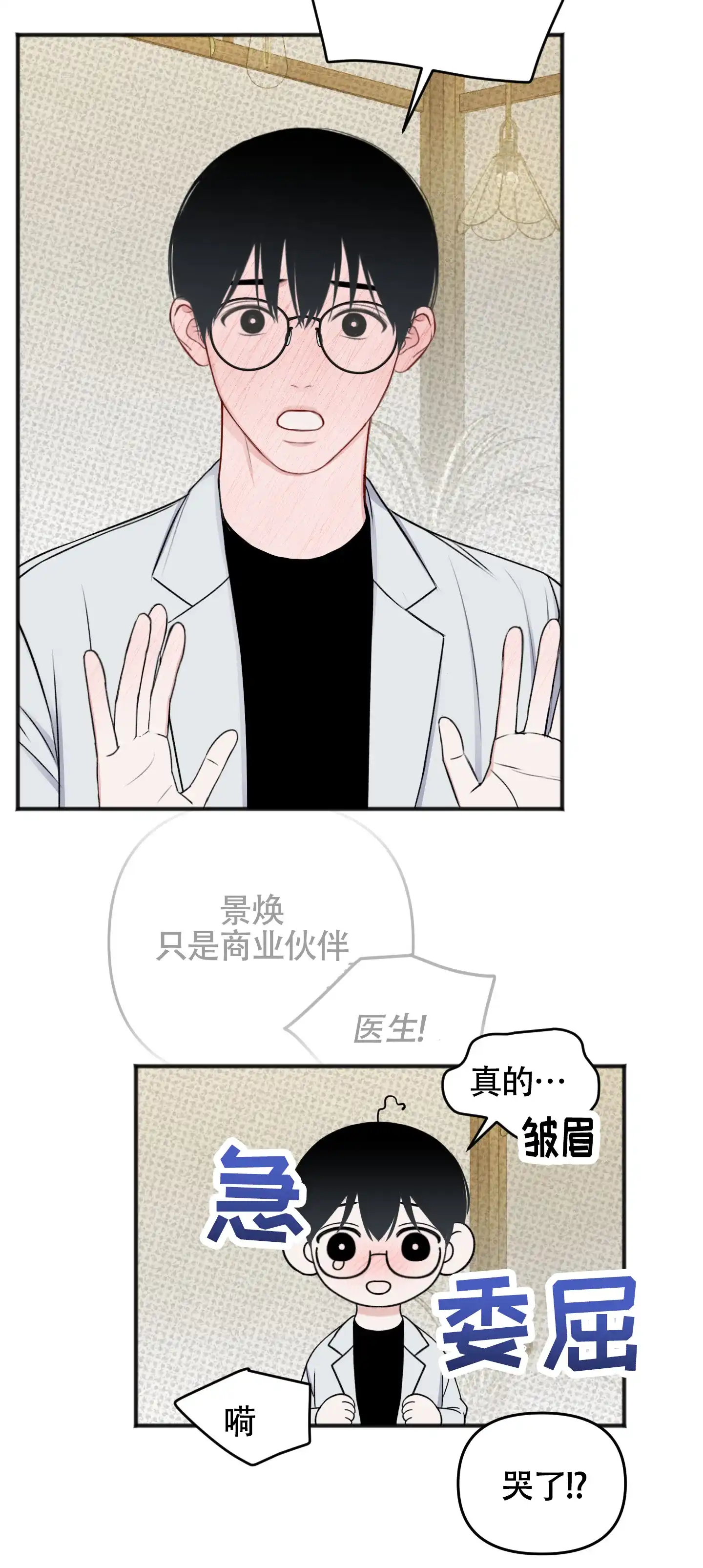 及时雨警报 第28话 第9页