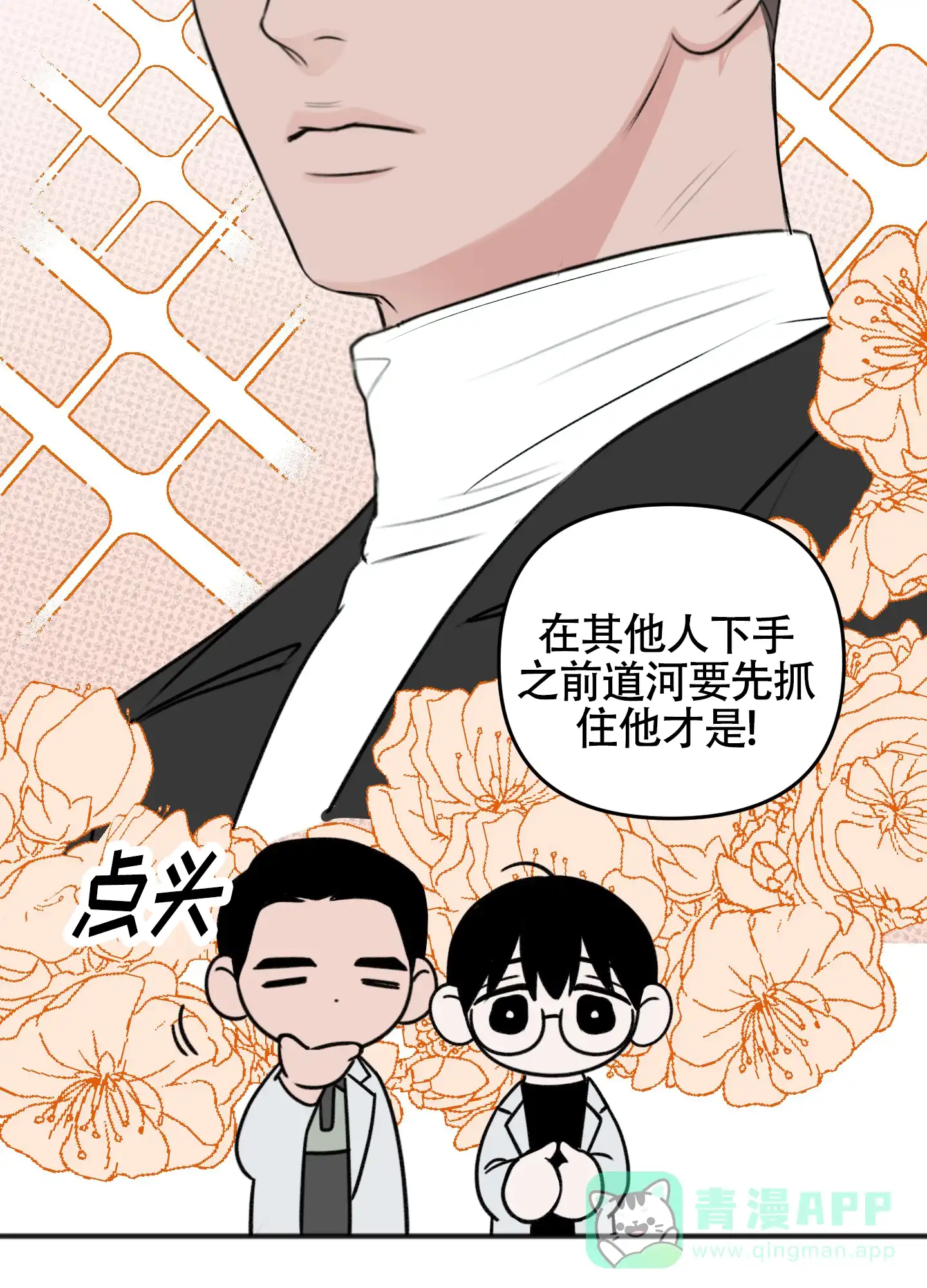 及时雨警报 第28话 第21页