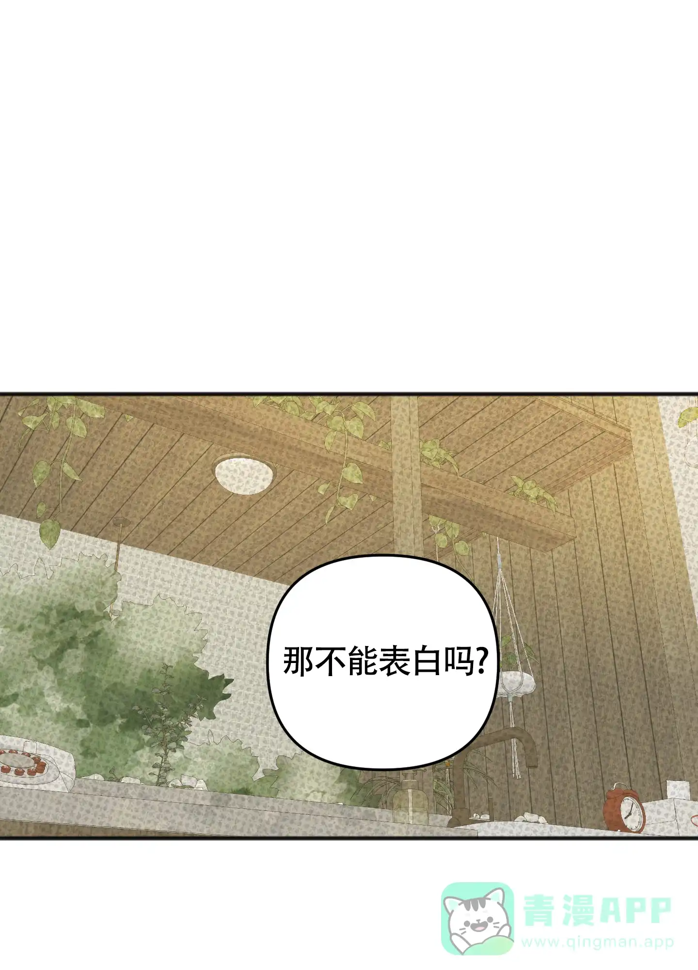 及时雨警报 第28话 第16页