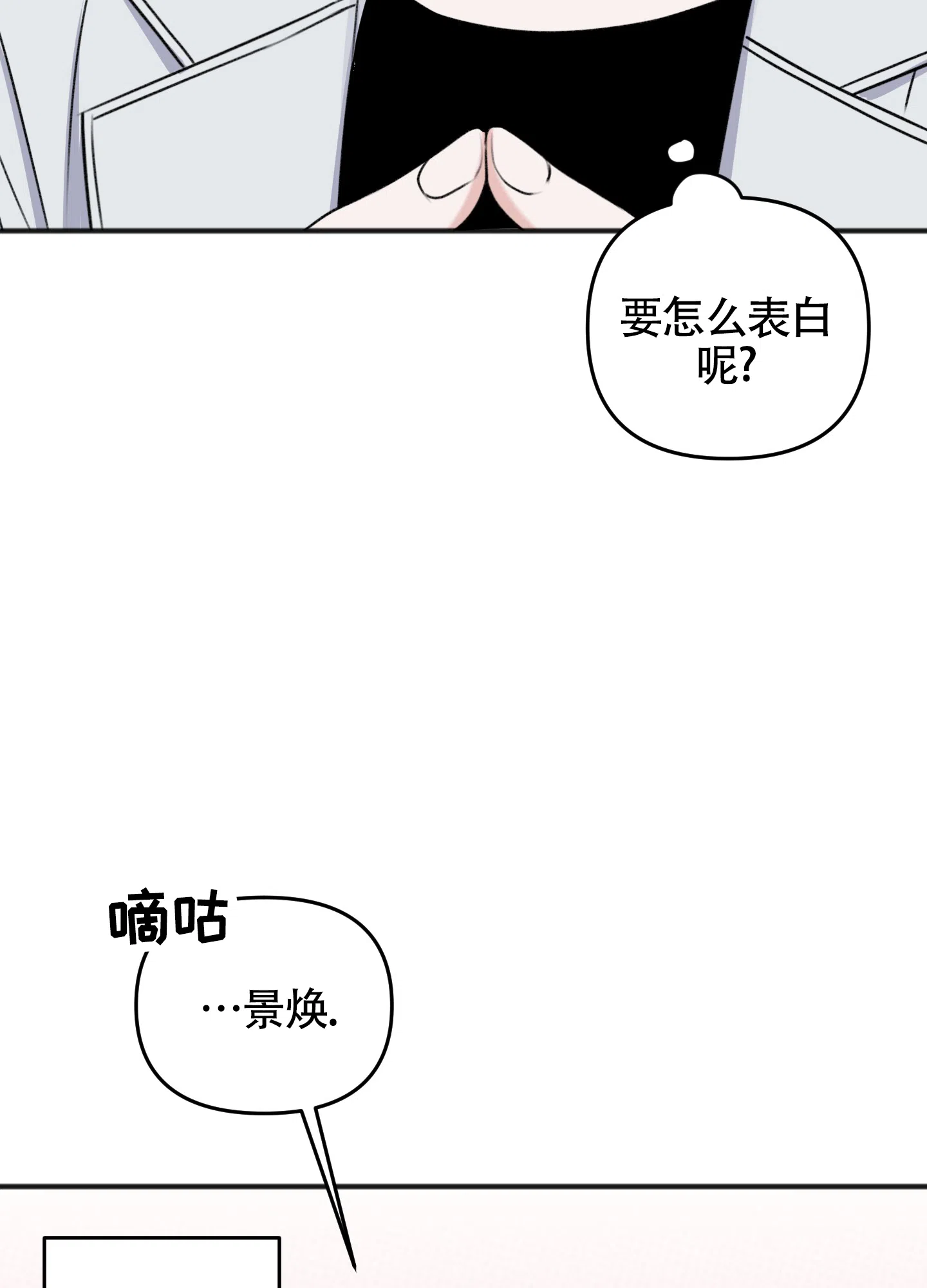 及时雨警报 第28话 第23页