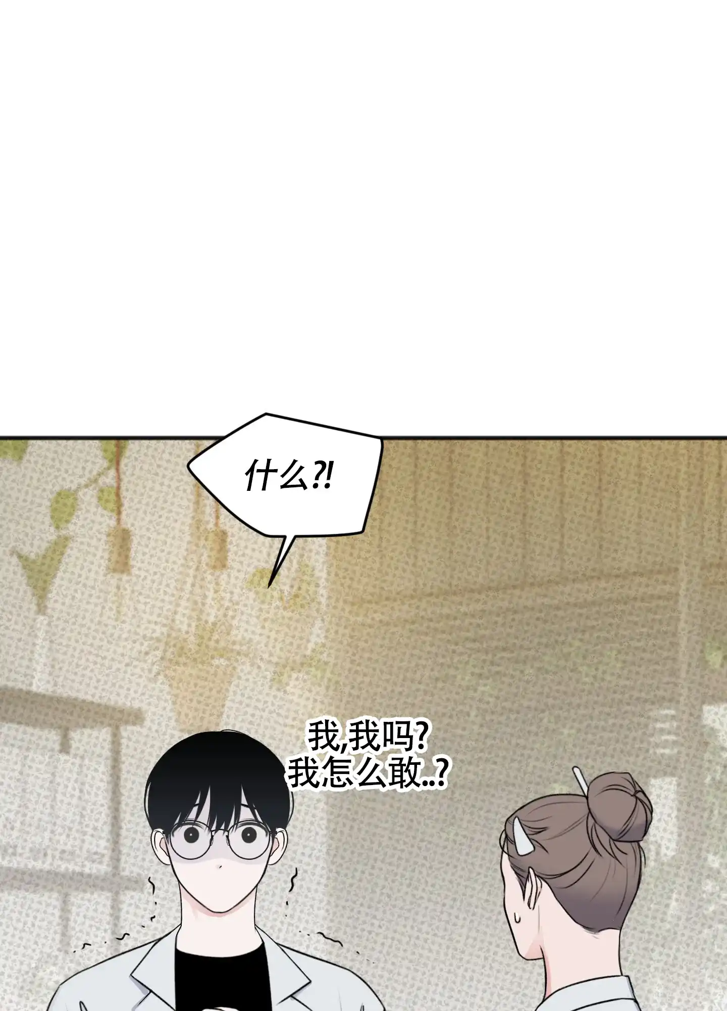 及时雨警报 第28话 第17页