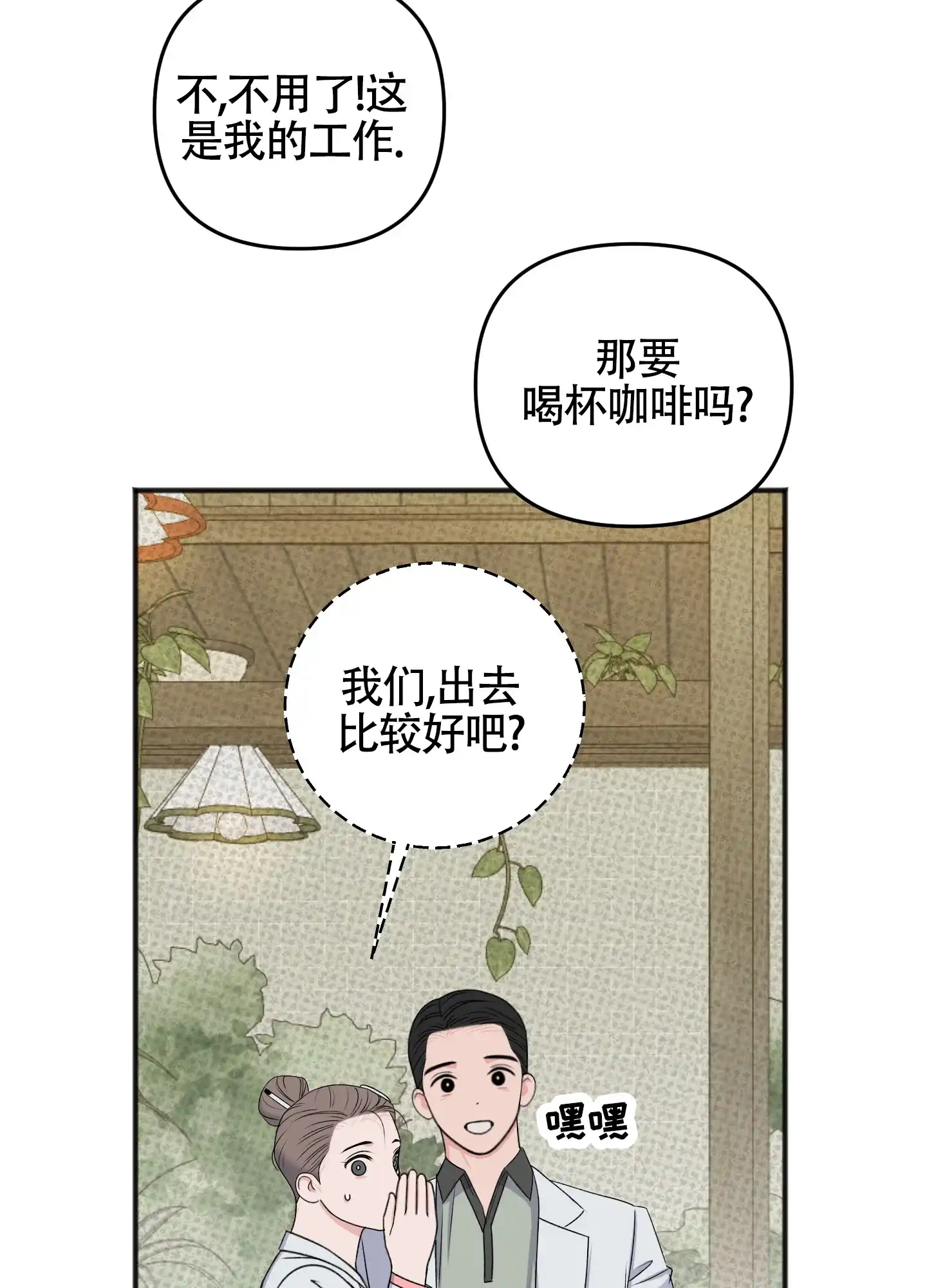 及时雨警报 第28话 第30页