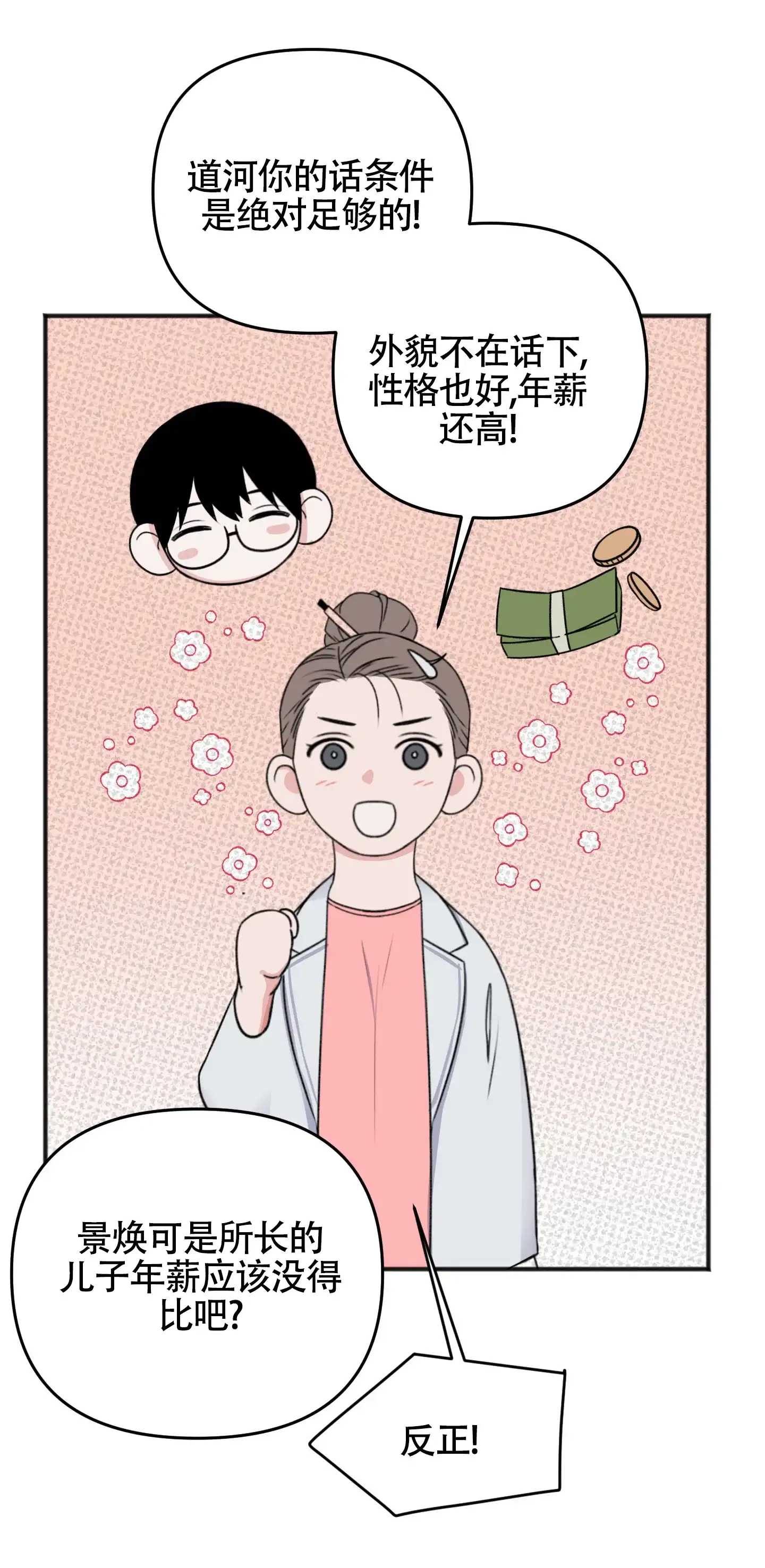 及时雨警报 第28话 第19页