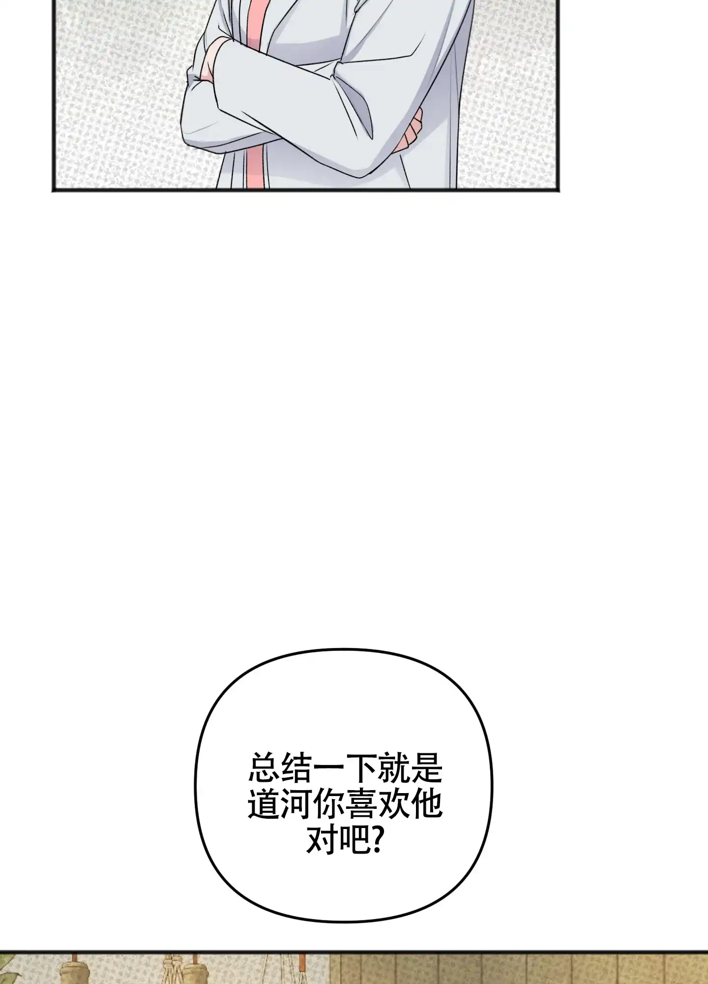 及时雨警报 第28话 第14页
