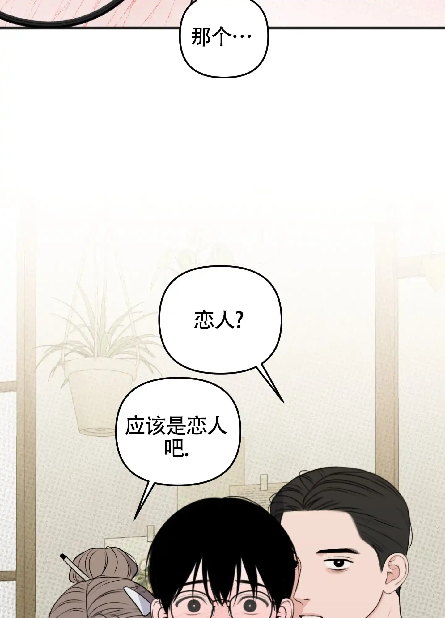 及时雨警报 第28话 第5页