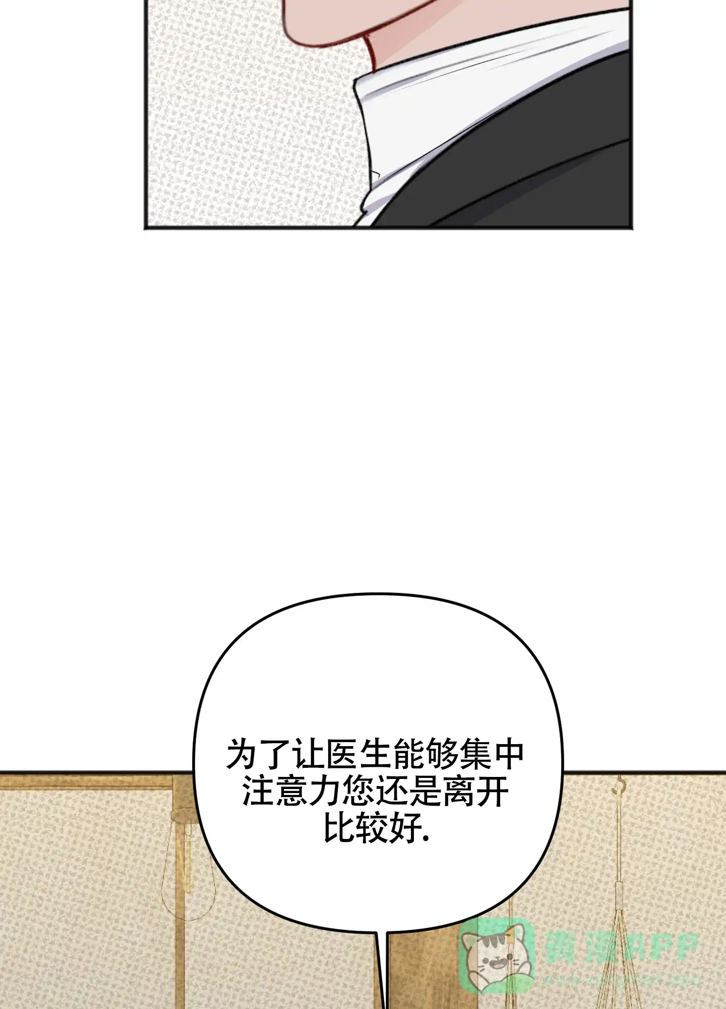 及时雨警报 第29话 第26页