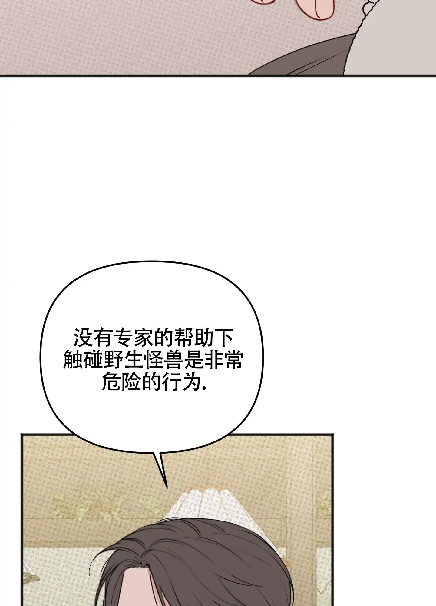 及时雨警报 第29话 第23页