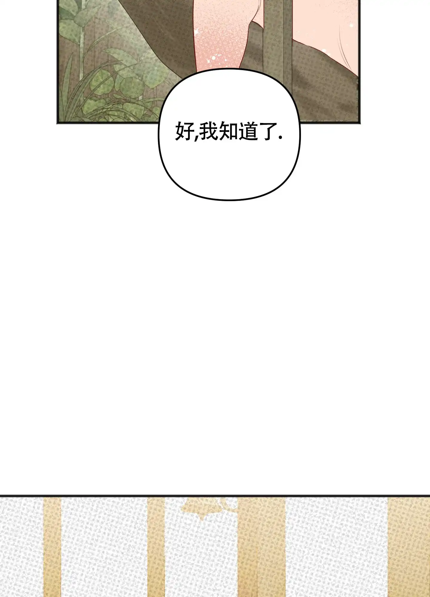 及时雨警报 第29话 第33页