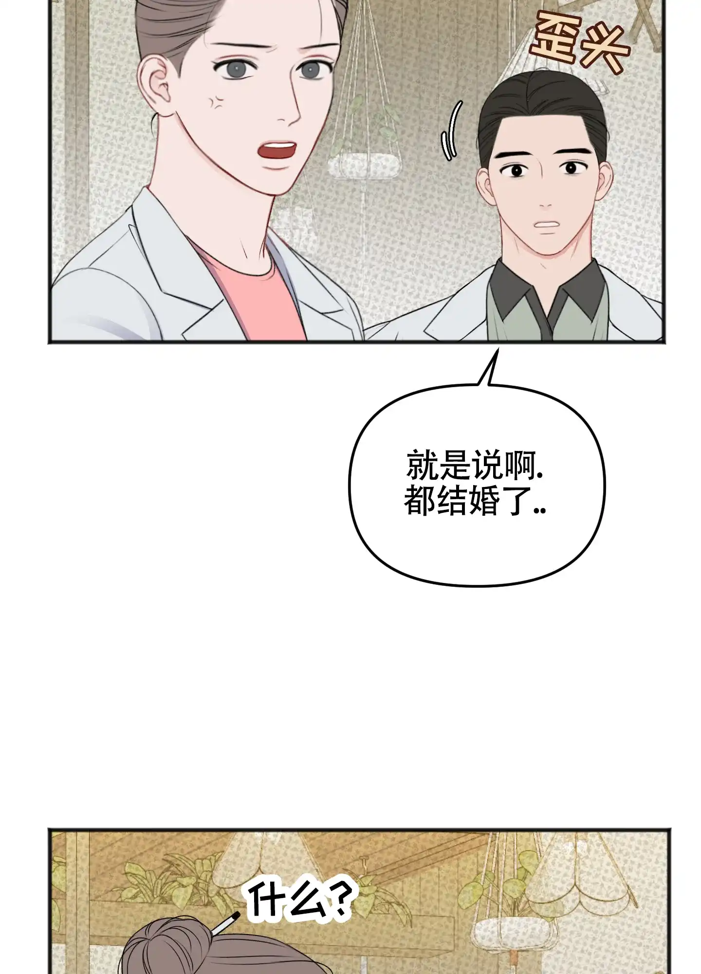 及时雨警报 第29话 第40页