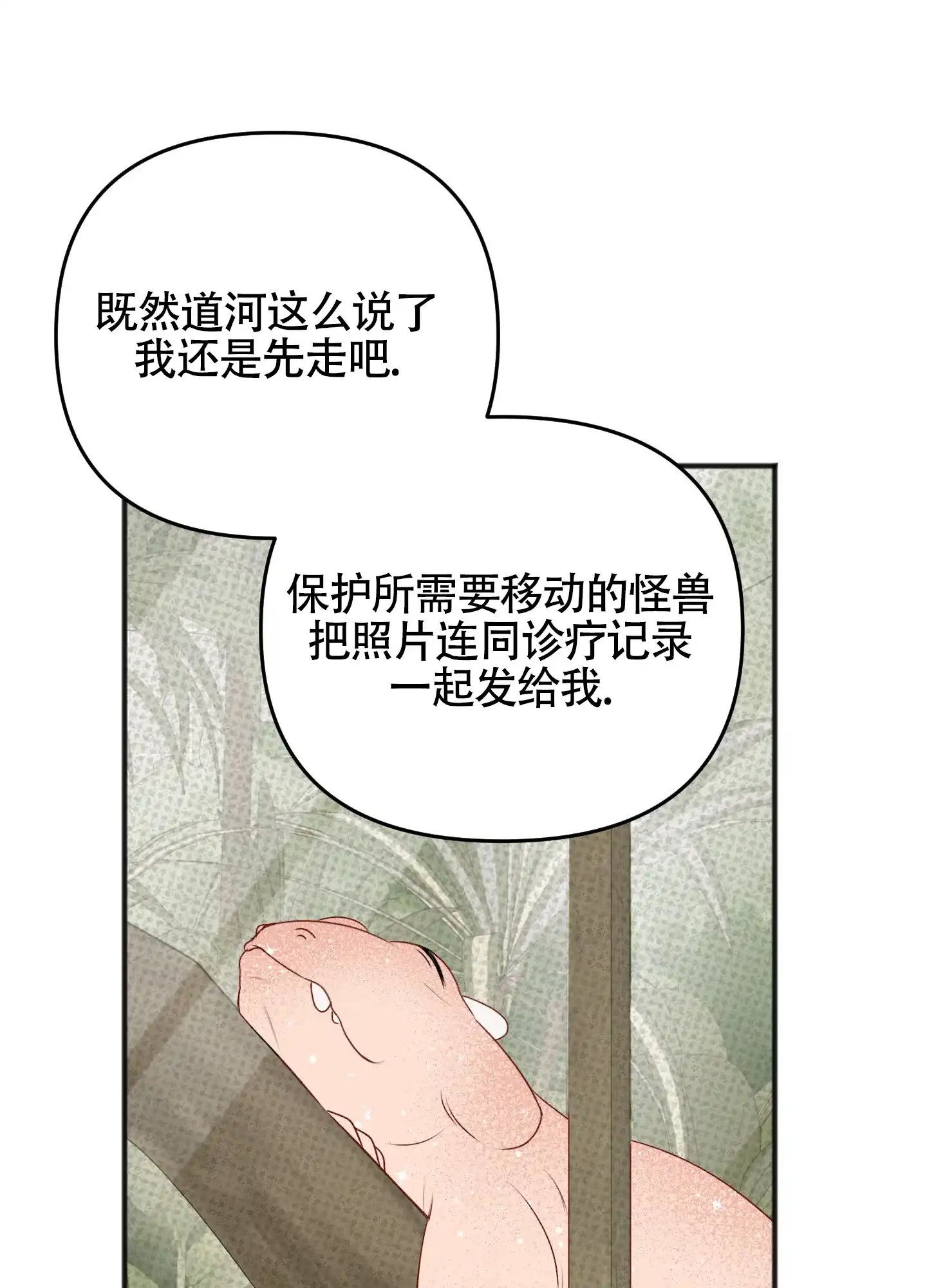及时雨警报 第29话 第32页