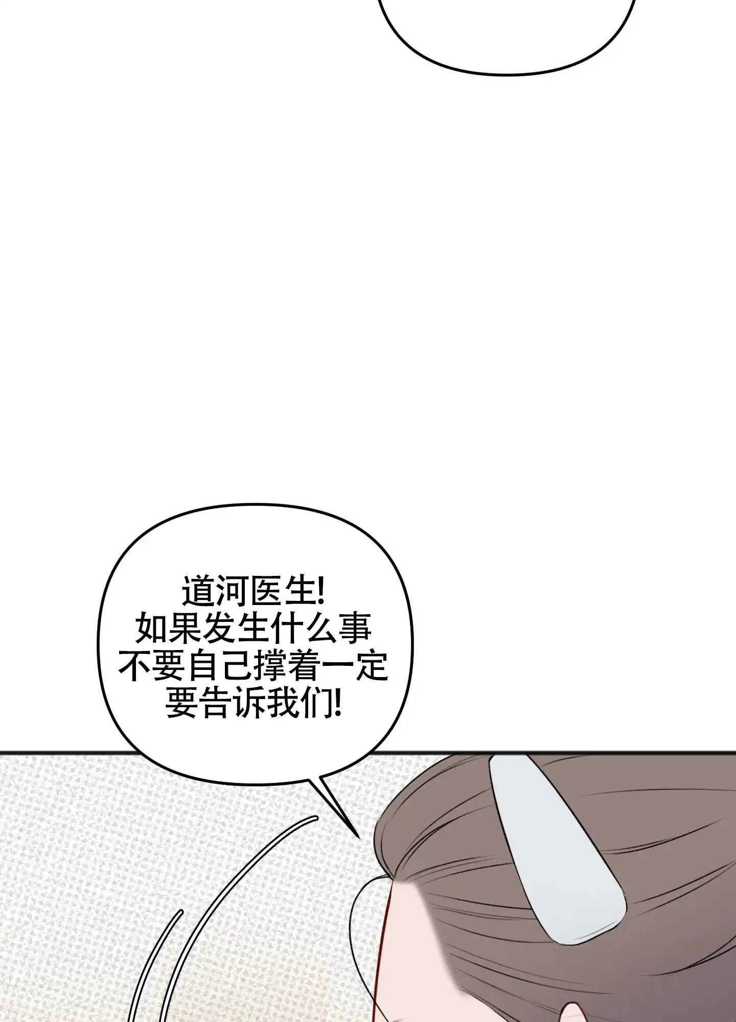及时雨警报 第29话 第44页